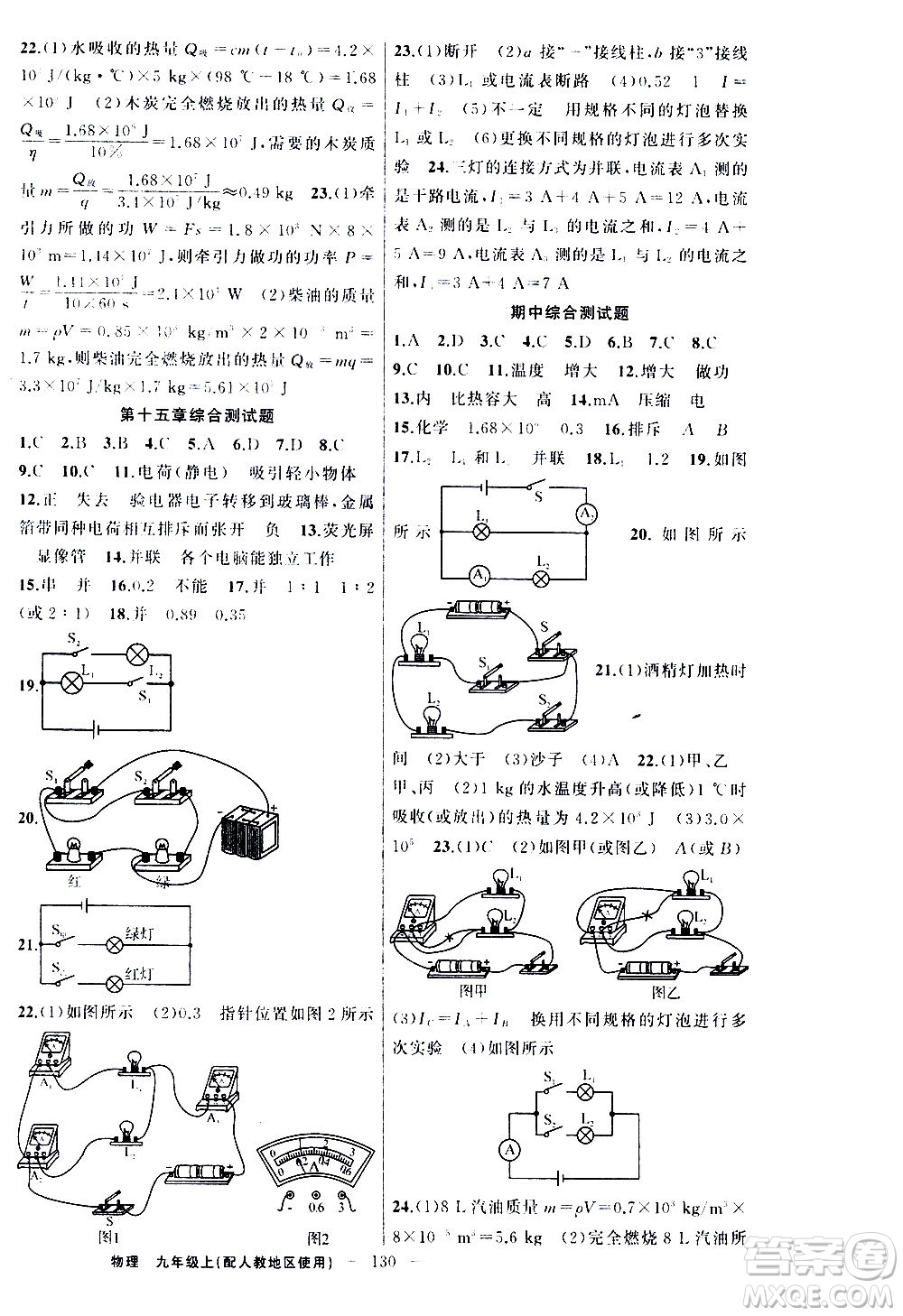 新疆青少年出版社2020秋黃岡100分闖關(guān)物理九年級上冊人教版參考答案