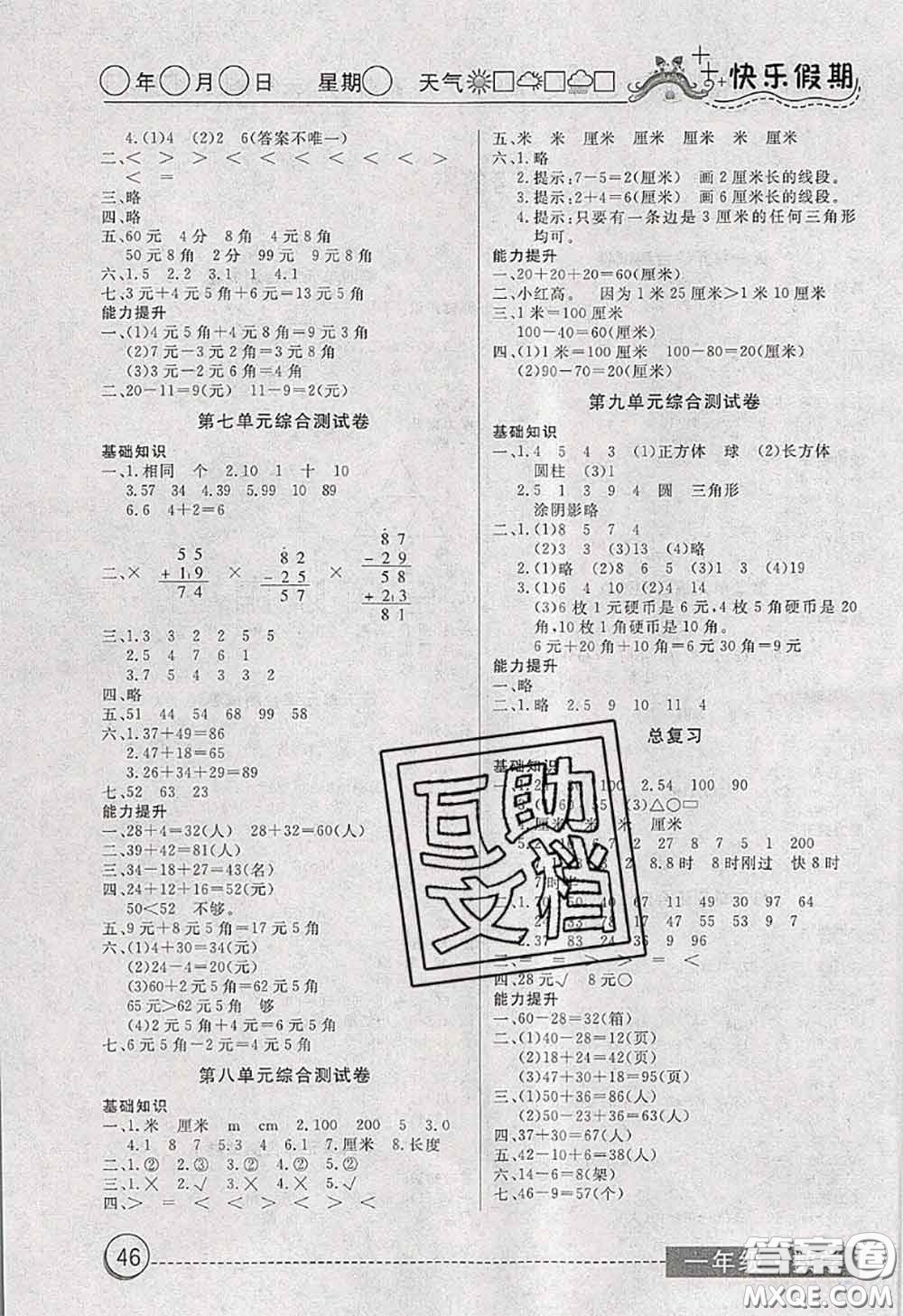 2020年黃岡測(cè)試卷系列暑假作業(yè)一年級(jí)數(shù)學(xué)人教版參考答案