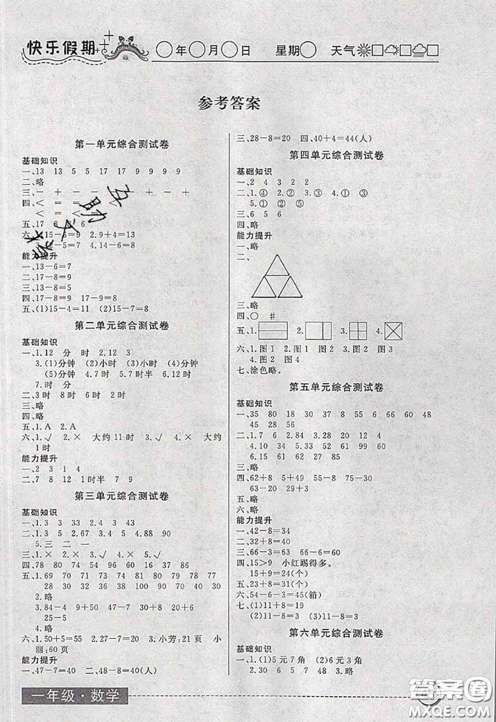 2020年黃岡測(cè)試卷系列暑假作業(yè)一年級(jí)數(shù)學(xué)人教版參考答案