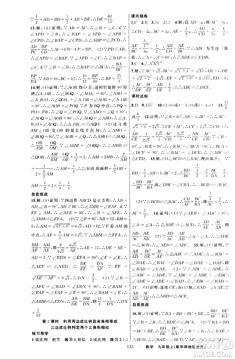 新疆青少年出版社2020秋練闖考數(shù)學(xué)九年級上華師大版參考答案