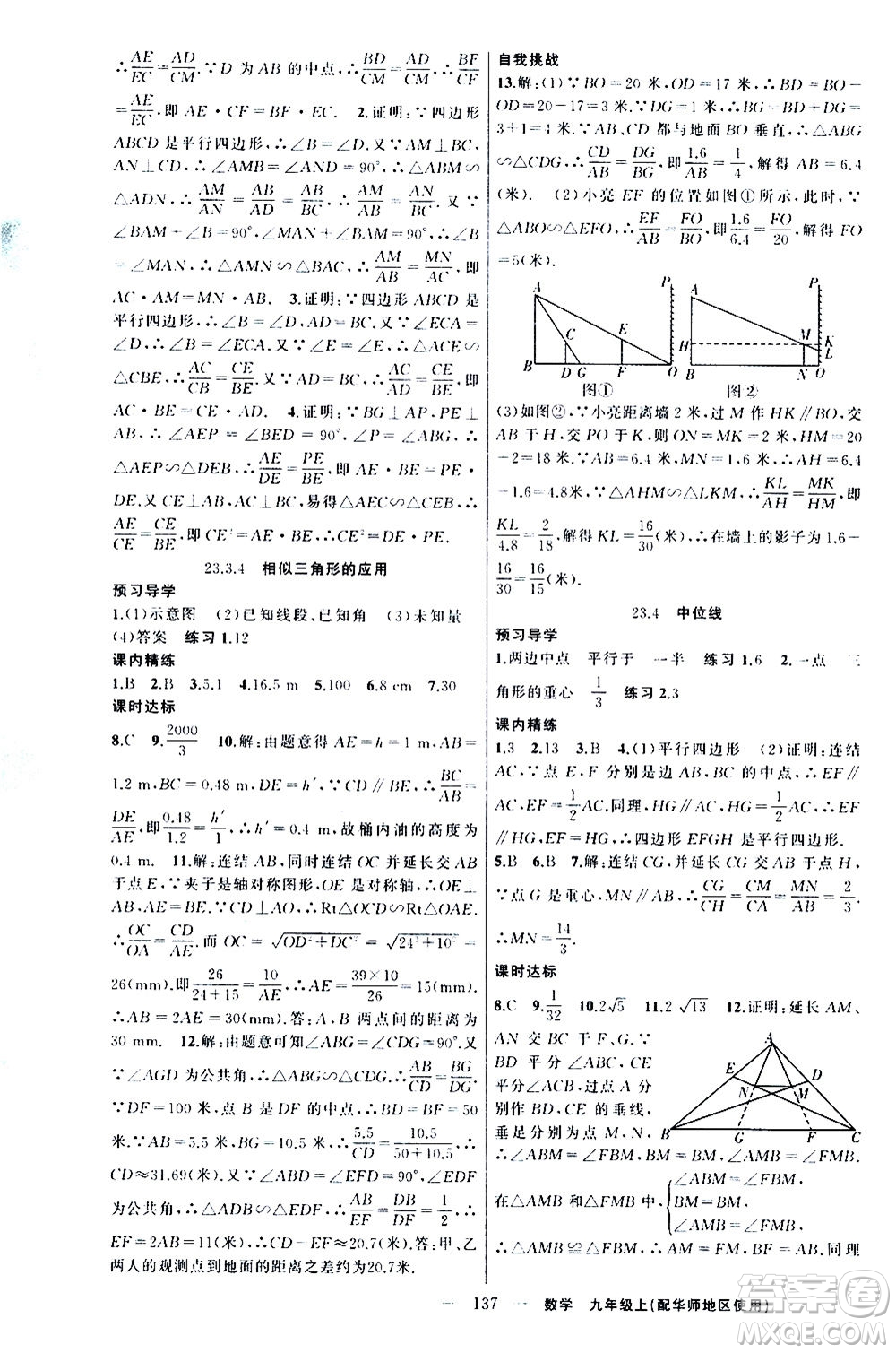 新疆青少年出版社2020秋練闖考數(shù)學(xué)九年級上華師大版參考答案