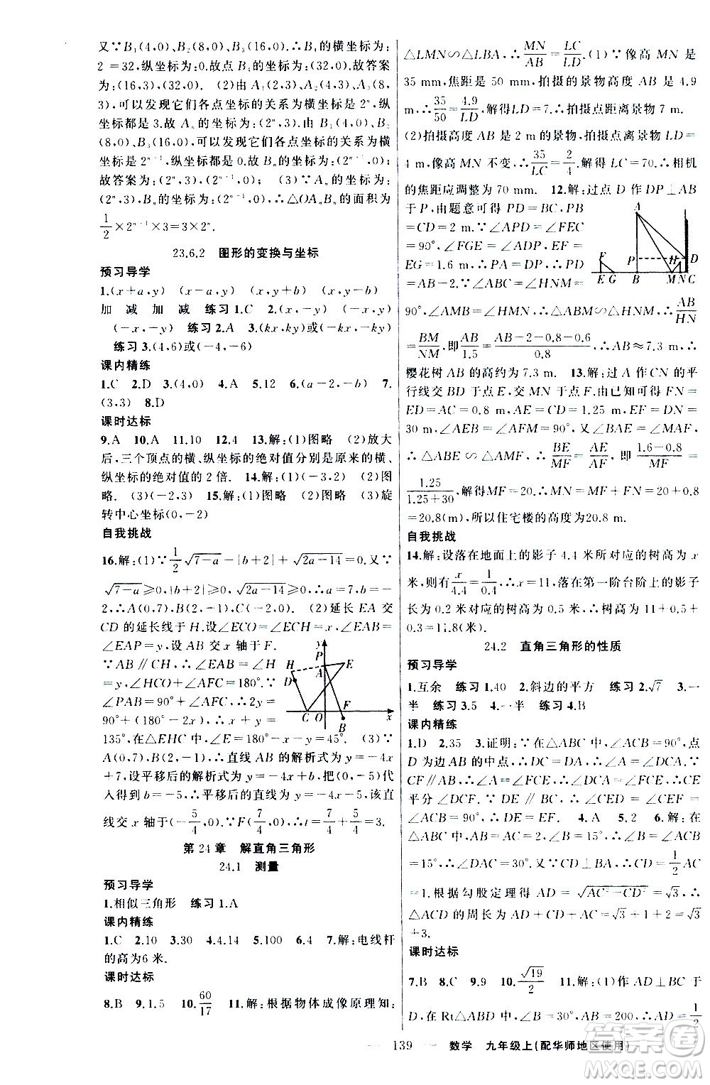 新疆青少年出版社2020秋練闖考數(shù)學(xué)九年級上華師大版參考答案