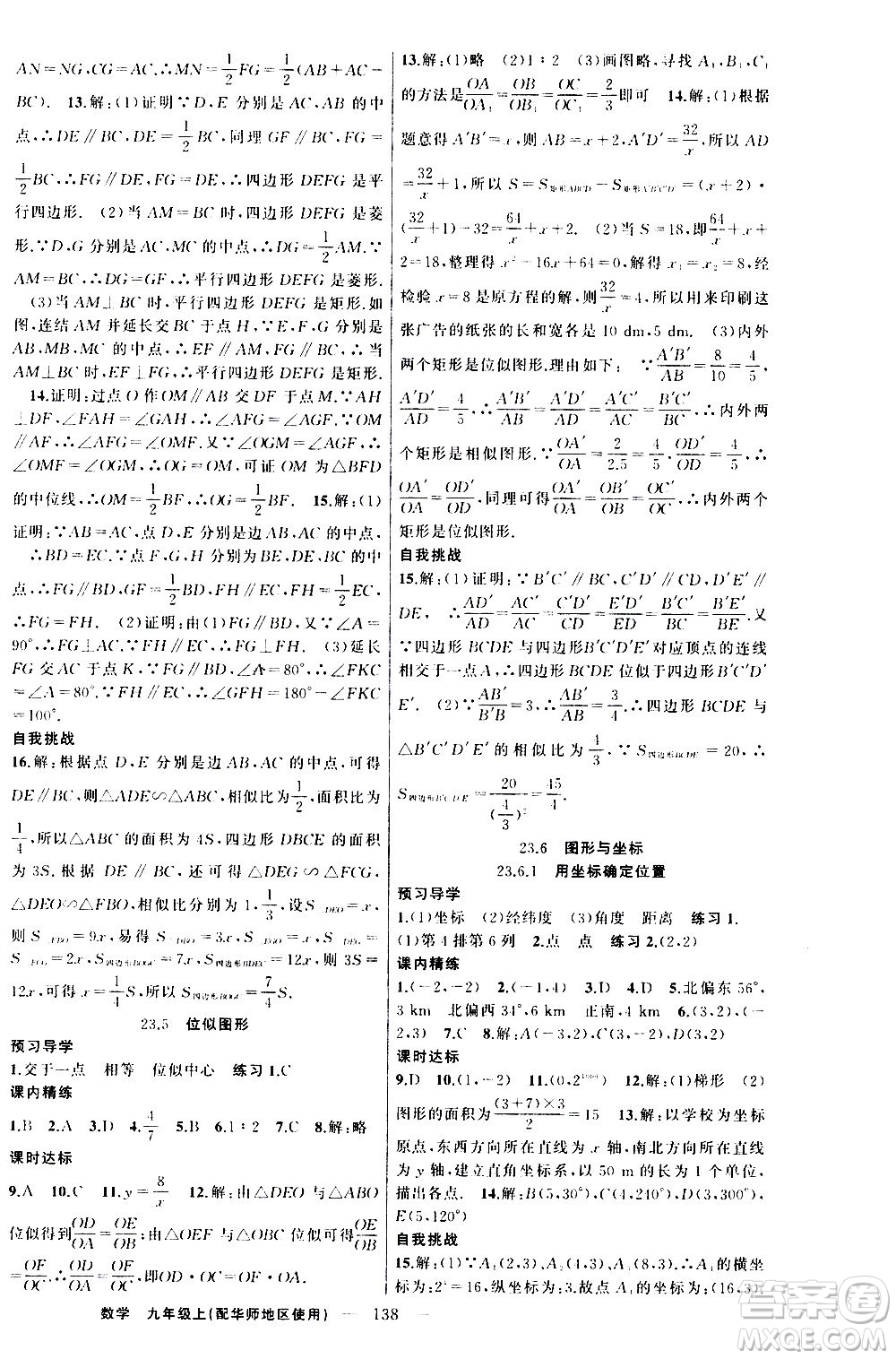 新疆青少年出版社2020秋練闖考數(shù)學(xué)九年級上華師大版參考答案