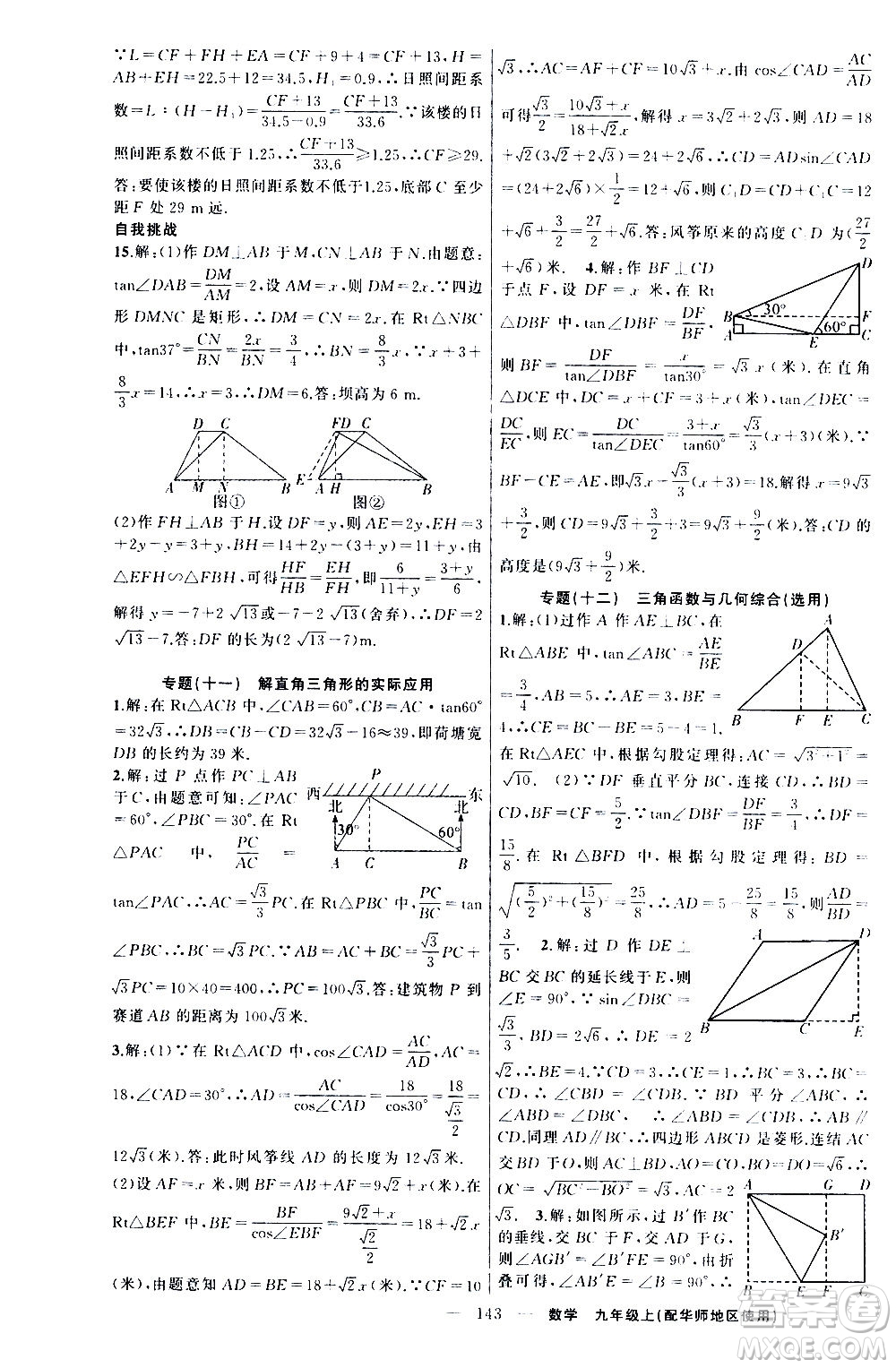 新疆青少年出版社2020秋練闖考數(shù)學(xué)九年級上華師大版參考答案