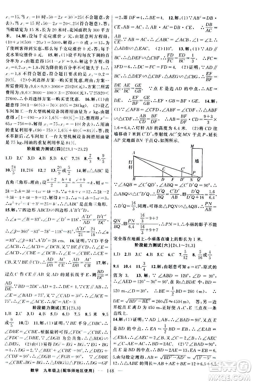 新疆青少年出版社2020秋練闖考數(shù)學(xué)九年級上華師大版參考答案