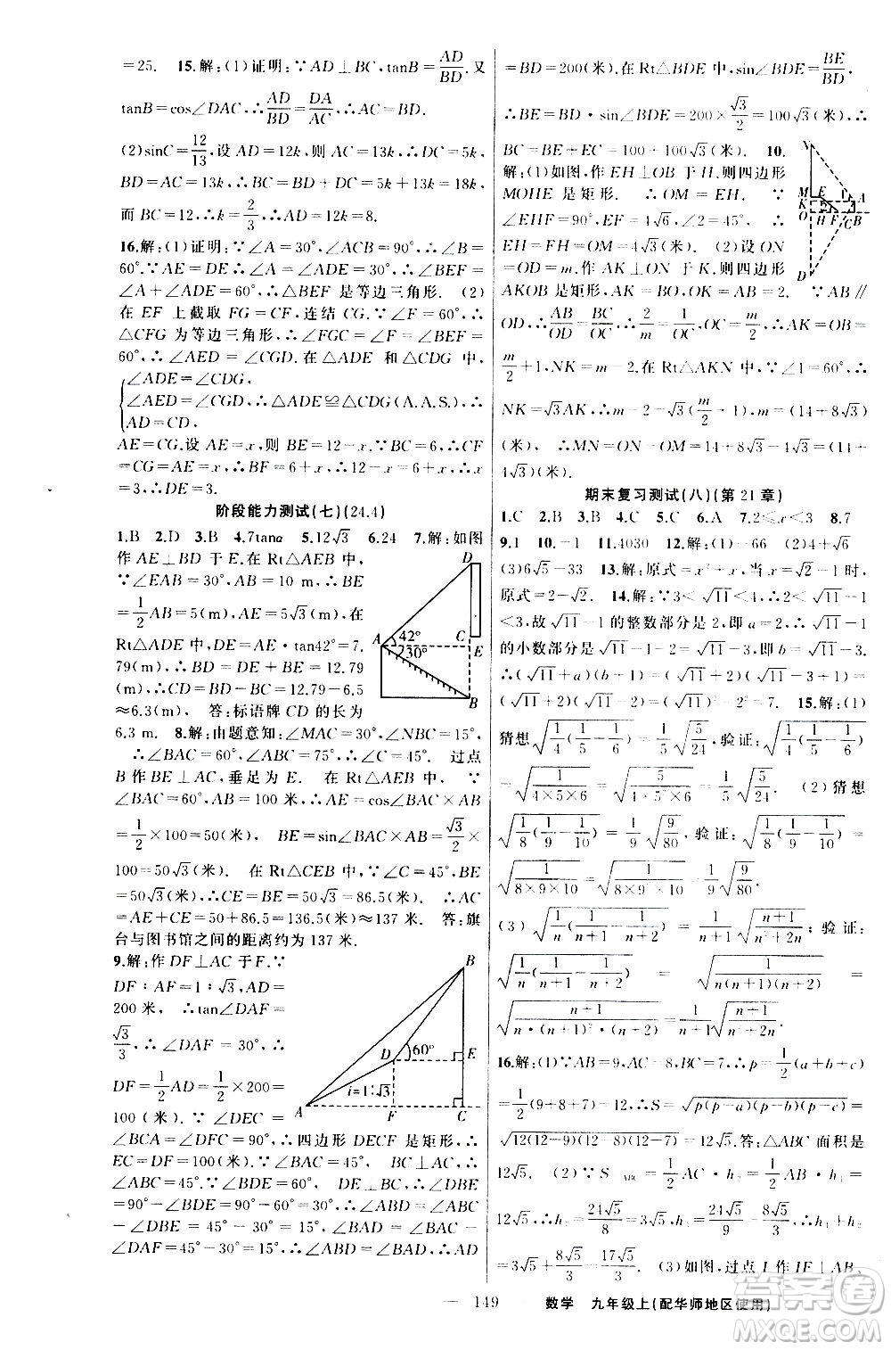 新疆青少年出版社2020秋練闖考數(shù)學(xué)九年級上華師大版參考答案