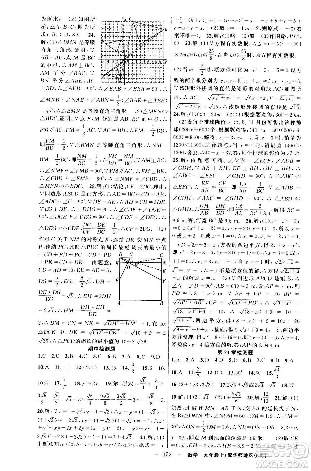 新疆青少年出版社2020秋練闖考數(shù)學(xué)九年級上華師大版參考答案