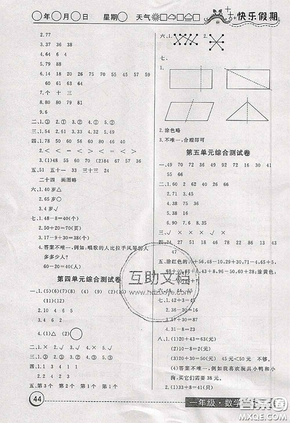 2020年黃岡測試卷系列暑假作業(yè)一年級數(shù)學(xué)北師版參考答案