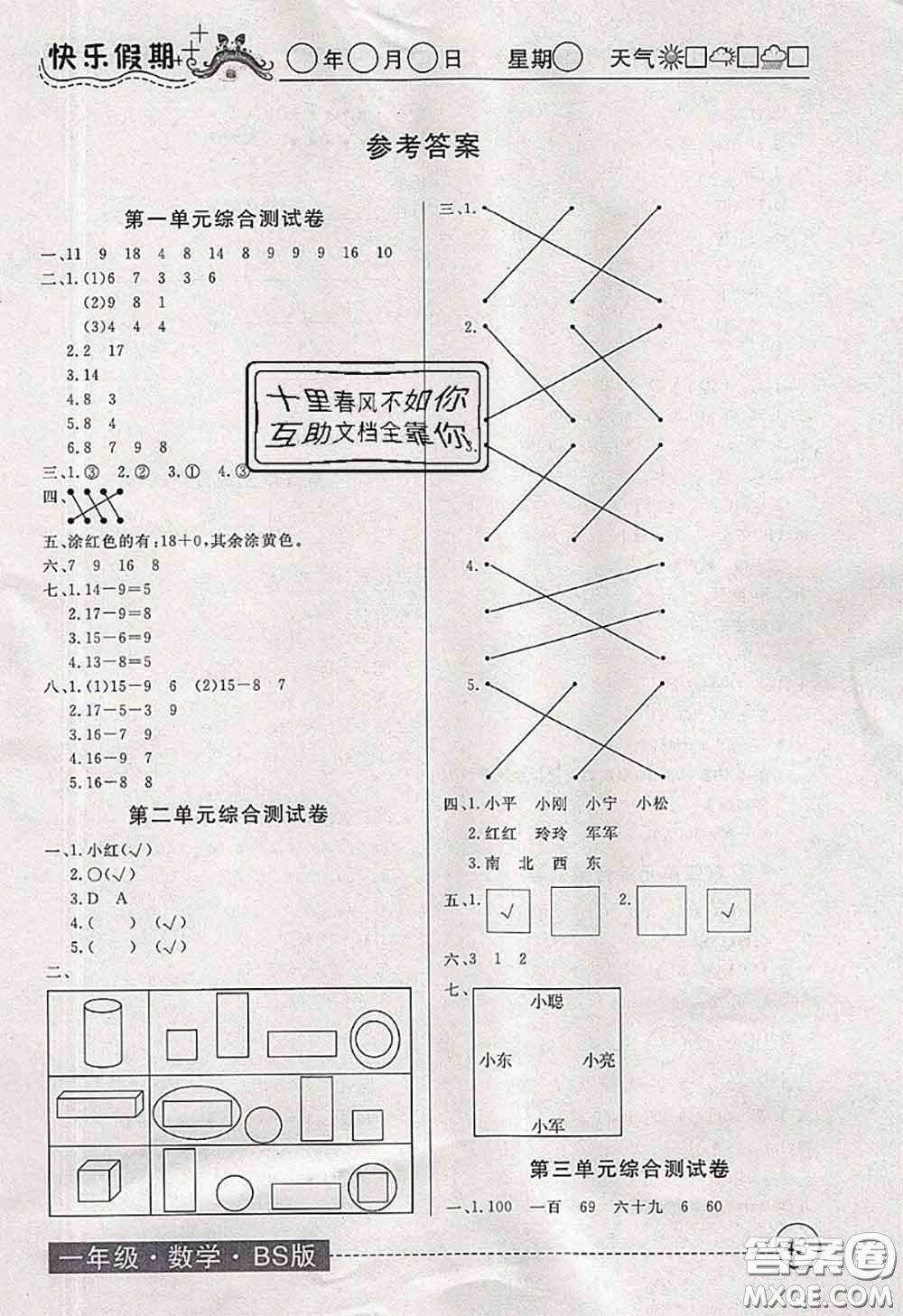 2020年黃岡測試卷系列暑假作業(yè)一年級數(shù)學(xué)北師版參考答案