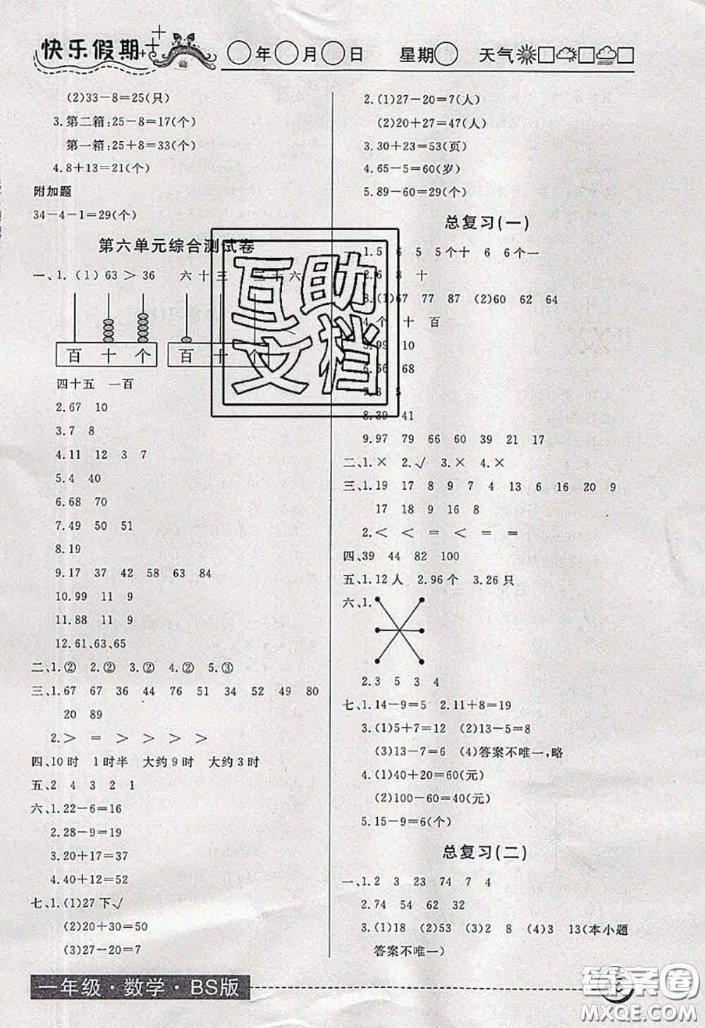 2020年黃岡測試卷系列暑假作業(yè)一年級數(shù)學(xué)北師版參考答案