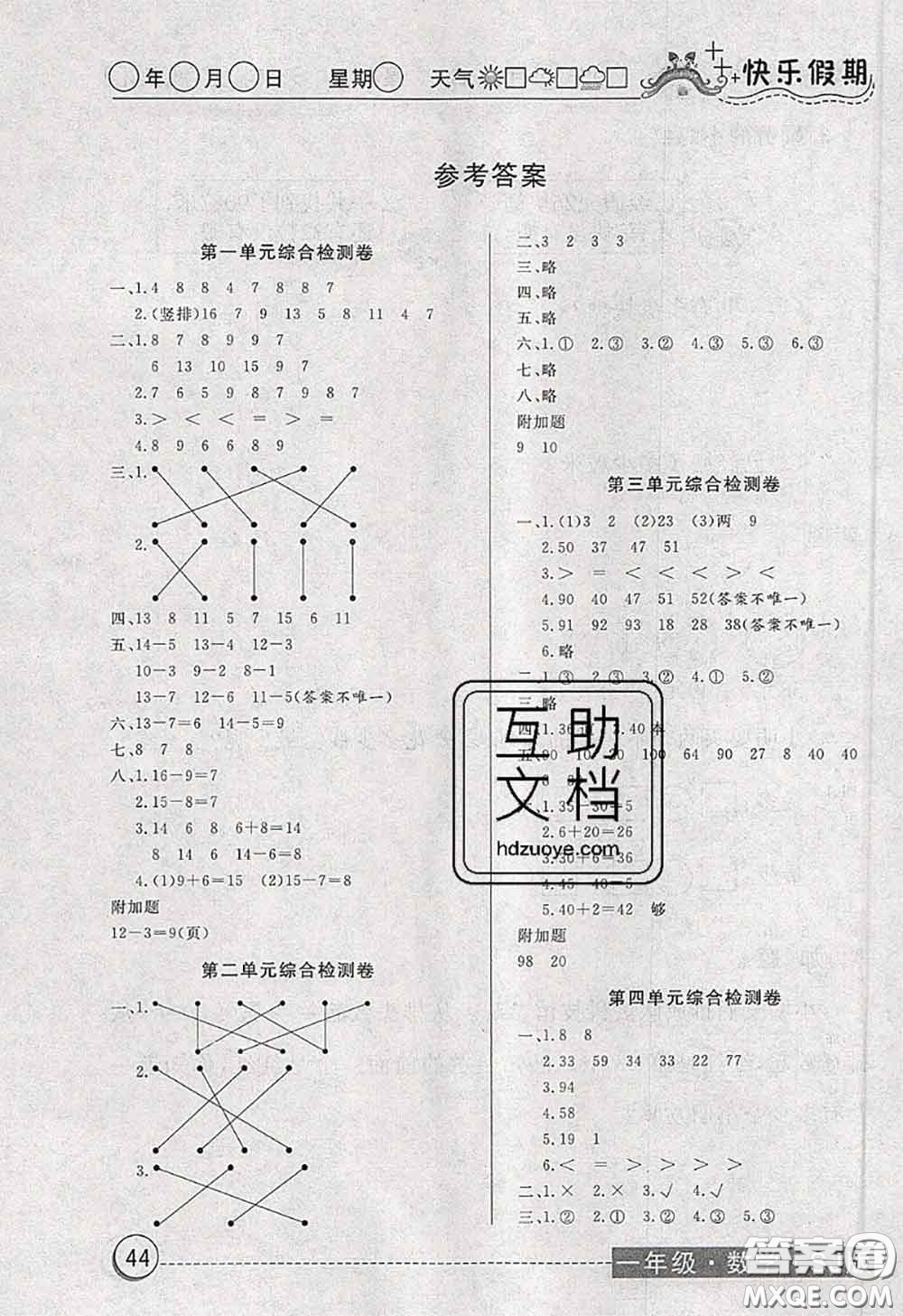 2020年黃岡測試卷系列暑假作業(yè)一年級(jí)數(shù)學(xué)蘇教版參考答案