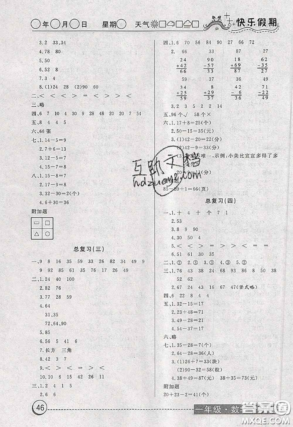 2020年黃岡測試卷系列暑假作業(yè)一年級(jí)數(shù)學(xué)蘇教版參考答案