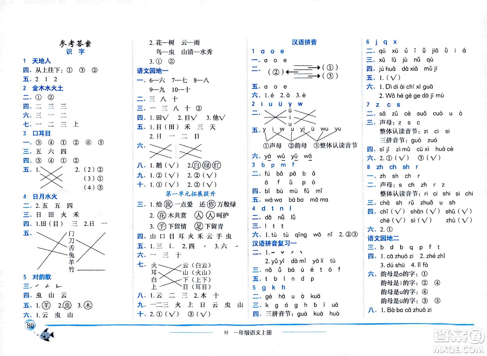 龍門書局2020秋黃岡小狀元作業(yè)本一年級語文R人教版參考答案