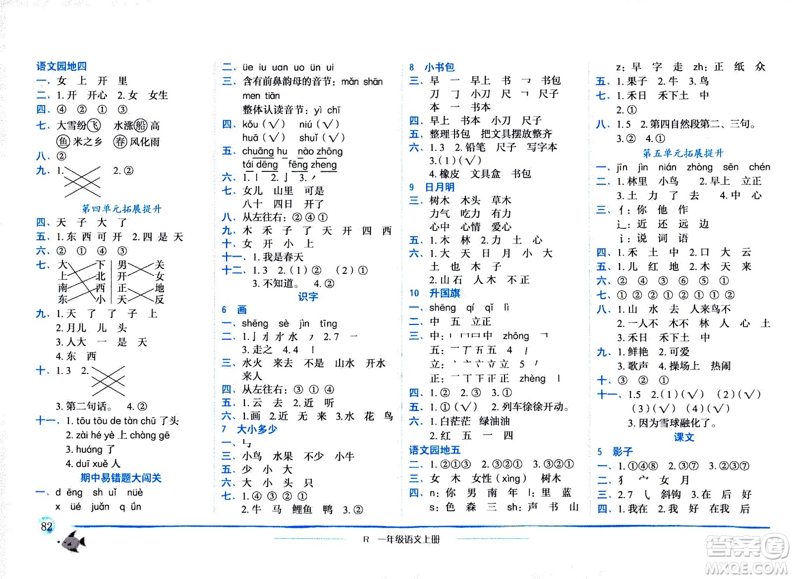 龍門書局2020秋黃岡小狀元作業(yè)本一年級語文R人教版參考答案