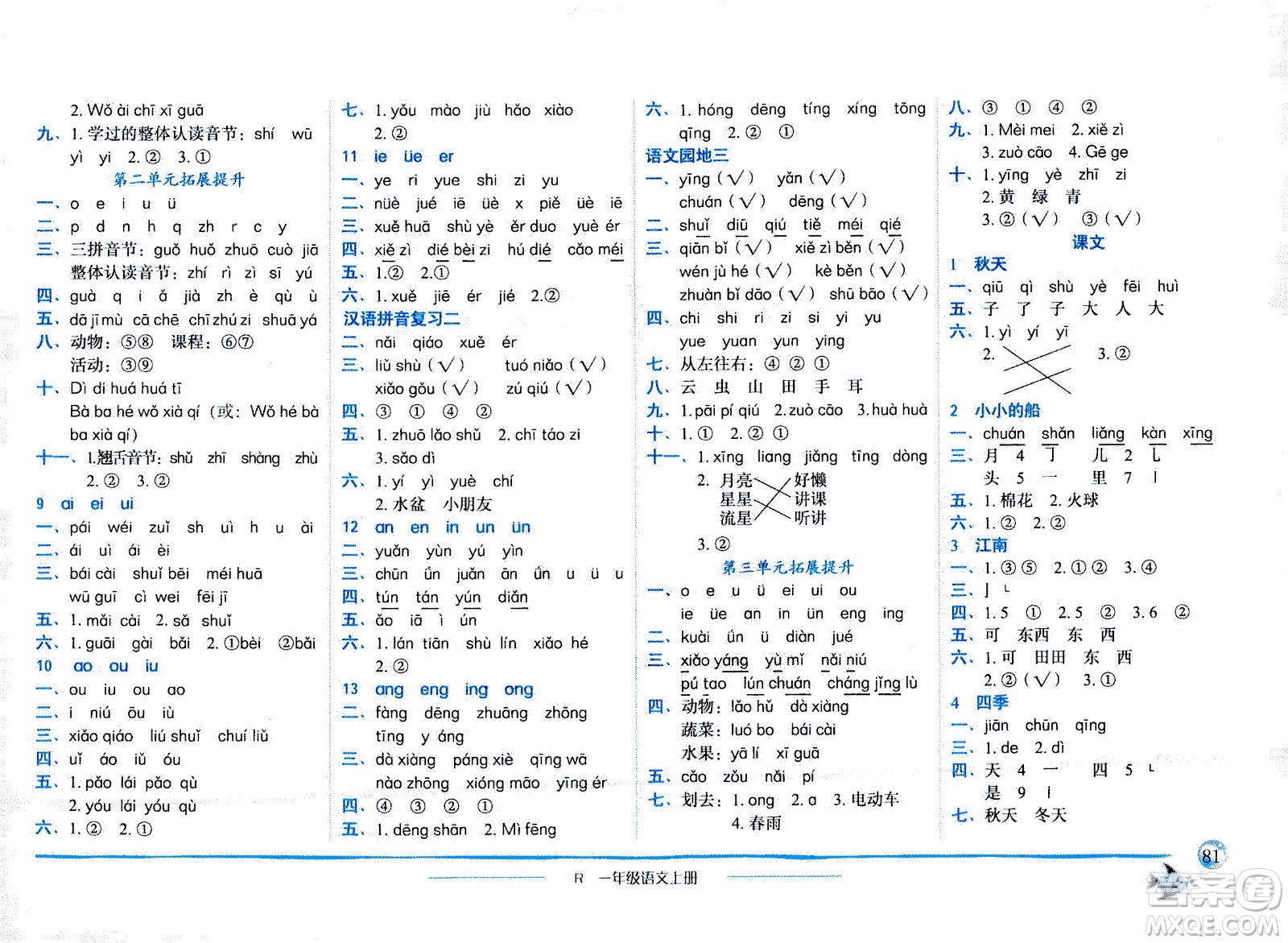 龍門書局2020秋黃岡小狀元作業(yè)本一年級語文R人教版參考答案