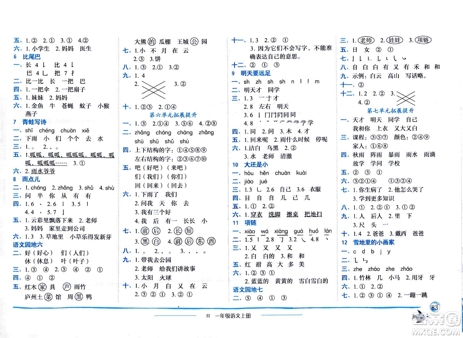 龍門書局2020秋黃岡小狀元作業(yè)本一年級語文R人教版參考答案