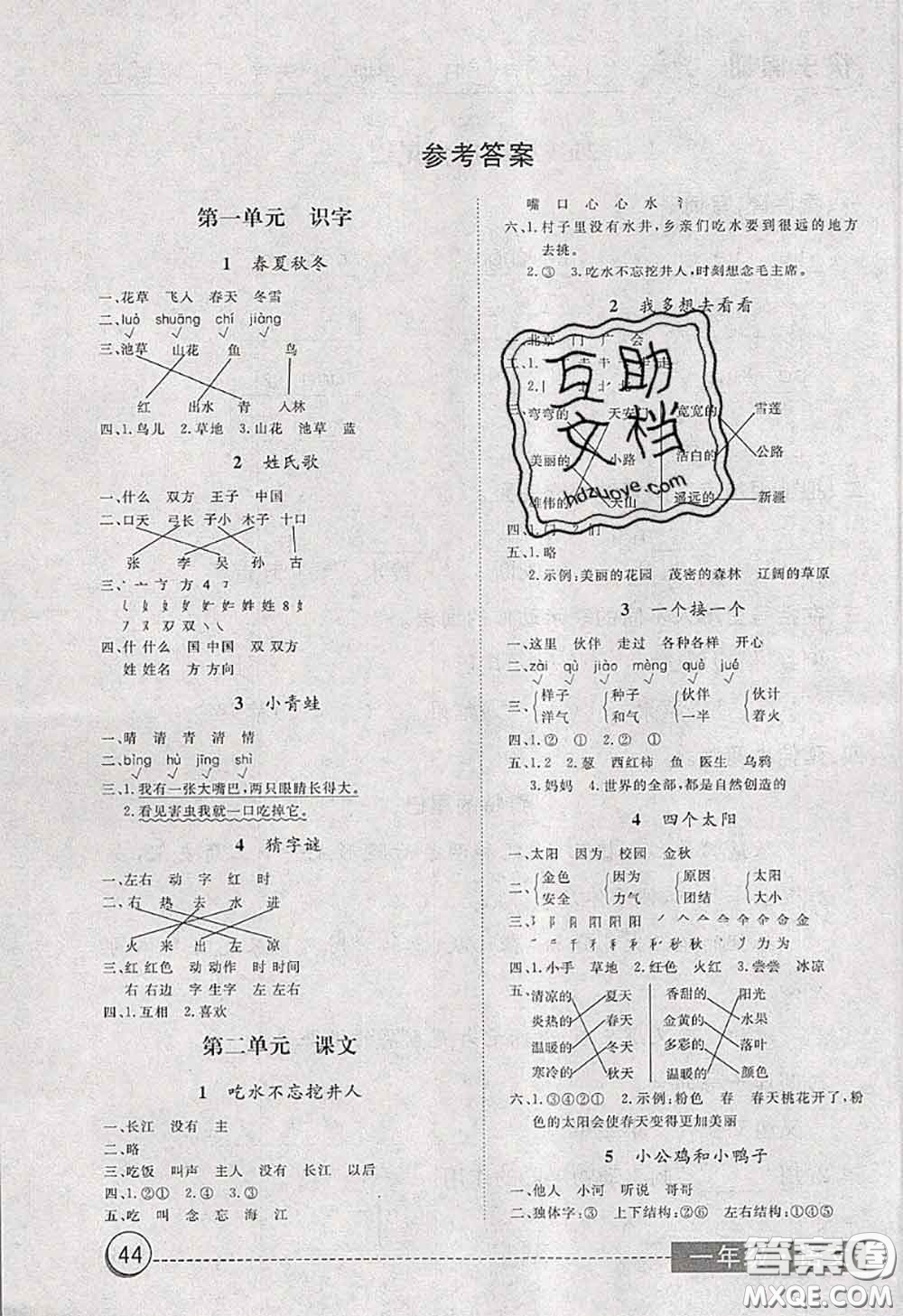 2020年黃岡測試卷系列暑假作業(yè)一年級語文人教版參考答案