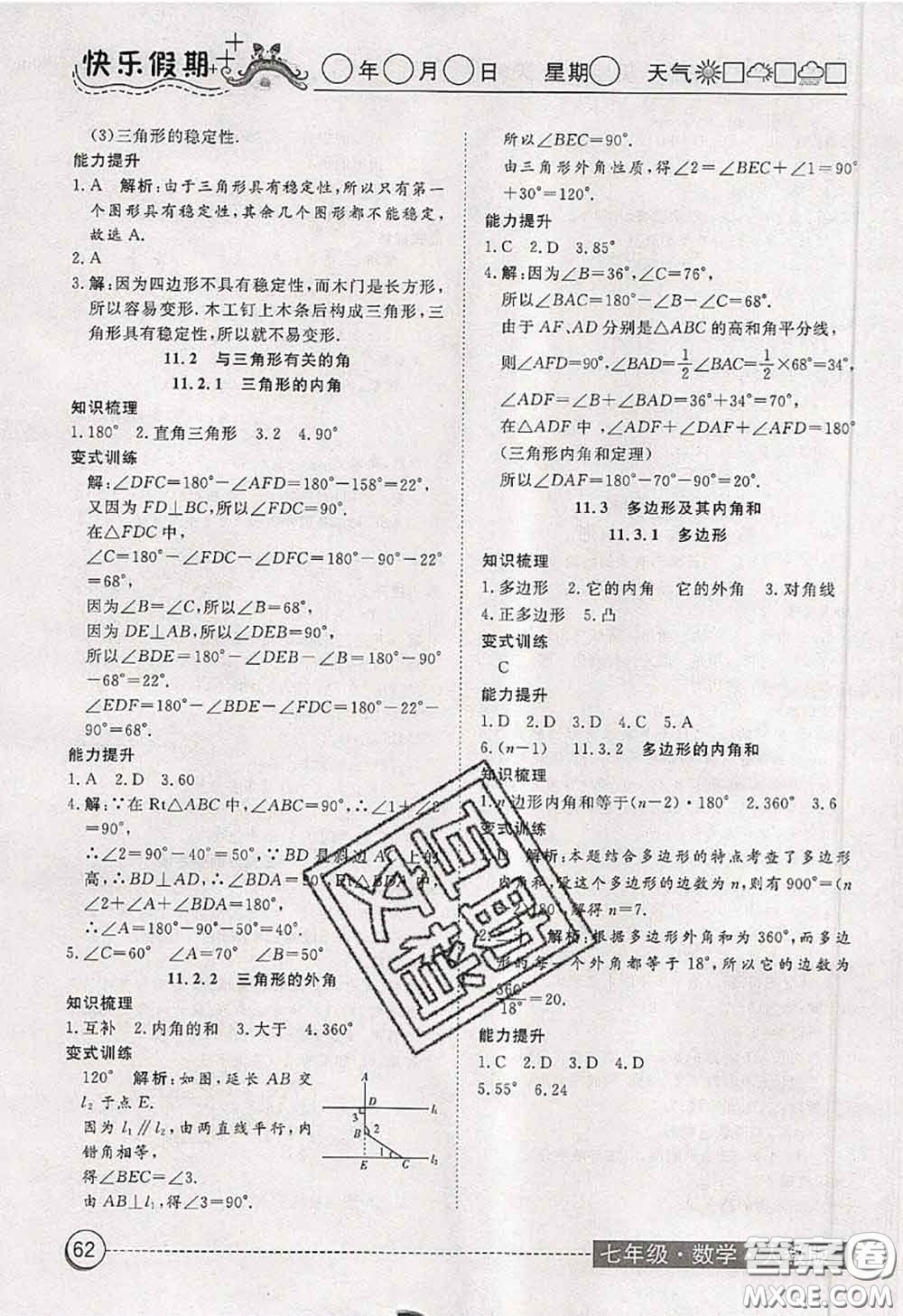 2020年黃岡測(cè)試卷系列暑假作業(yè)七年級(jí)數(shù)學(xué)人教版參考答案