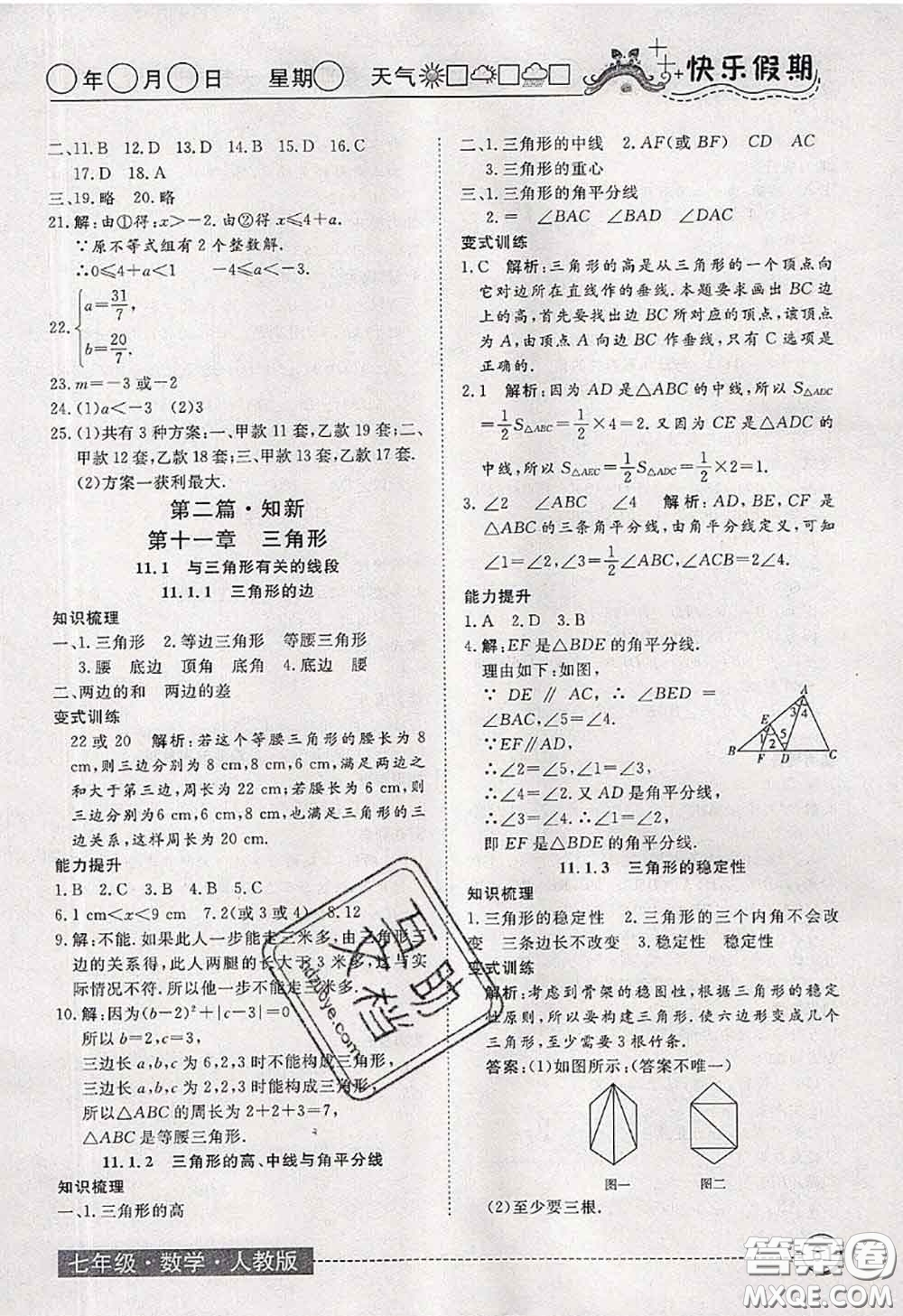 2020年黃岡測(cè)試卷系列暑假作業(yè)七年級(jí)數(shù)學(xué)人教版參考答案