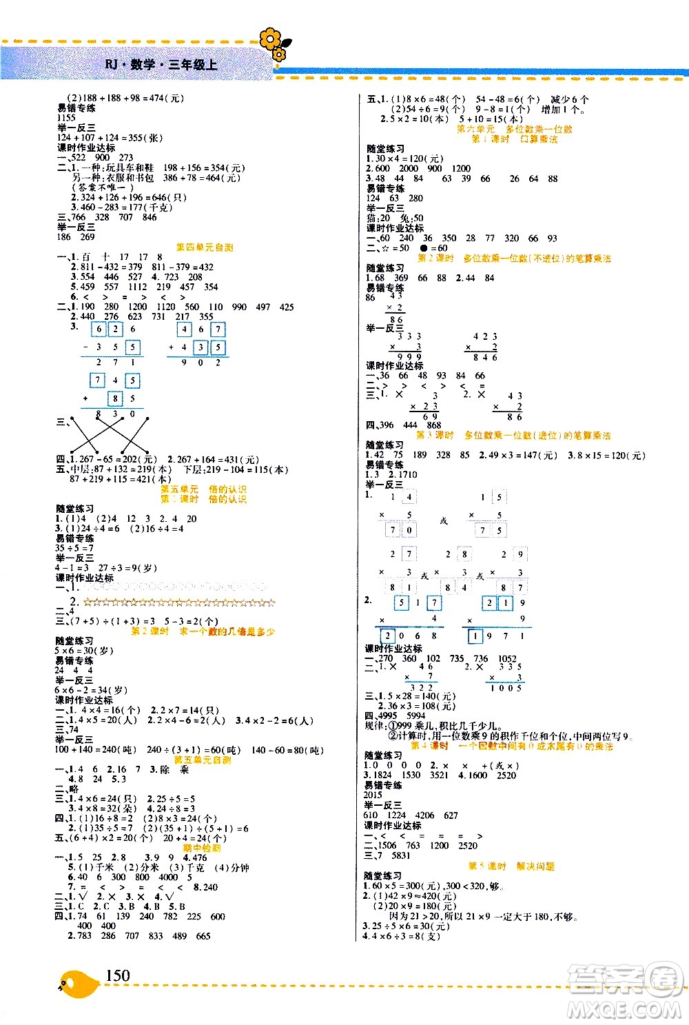 西安出版社2020年幫你學(xué)全講歸納精練三年級(jí)上冊(cè)數(shù)學(xué)RJ人教版參考答案