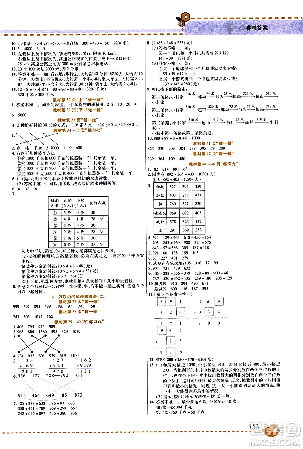 西安出版社2020年幫你學(xué)全講歸納精練三年級(jí)上冊(cè)數(shù)學(xué)RJ人教版參考答案