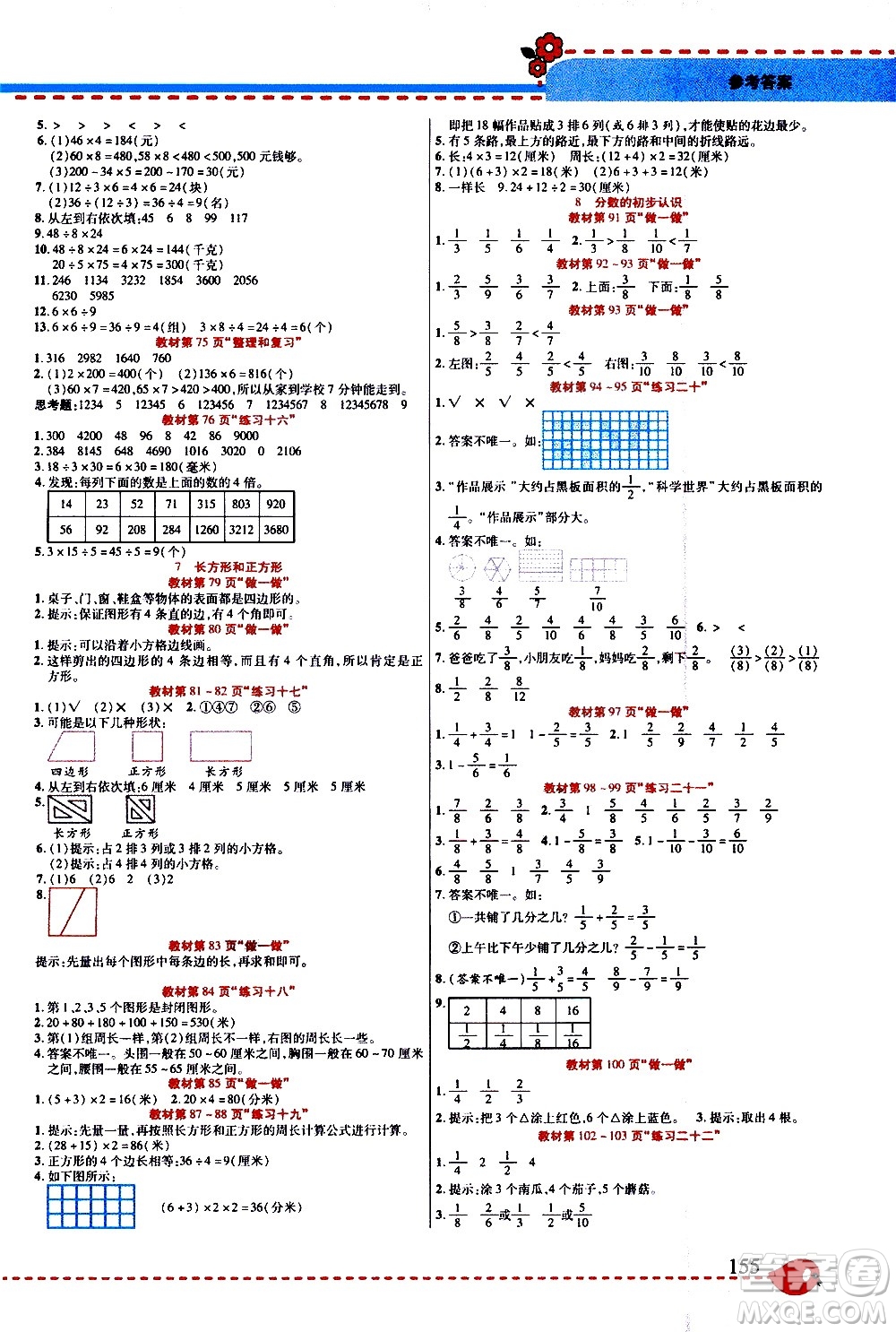 西安出版社2020年幫你學(xué)全講歸納精練三年級(jí)上冊(cè)數(shù)學(xué)RJ人教版參考答案