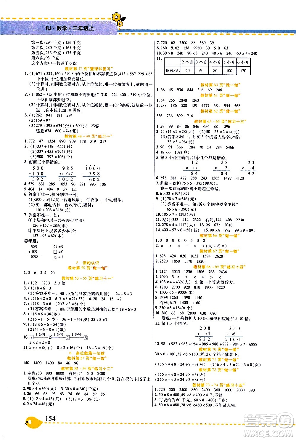 西安出版社2020年幫你學(xué)全講歸納精練三年級(jí)上冊(cè)數(shù)學(xué)RJ人教版參考答案