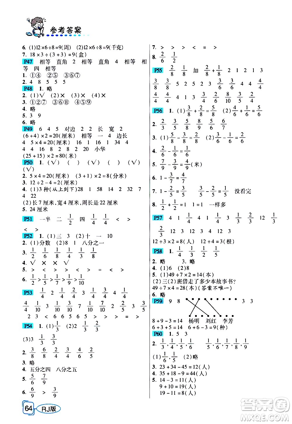 西安出版社2020年幫你學(xué)全講歸納精練三年級(jí)上冊(cè)數(shù)學(xué)RJ人教版參考答案