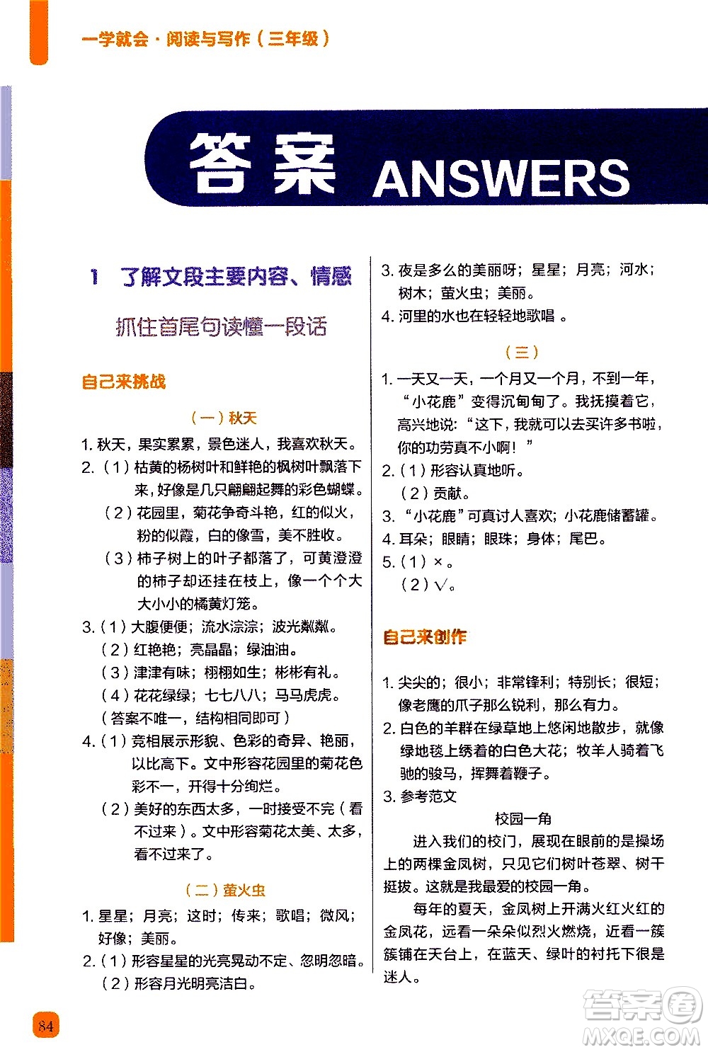 現(xiàn)代教育出版社2020年學而思一學就會閱讀與寫作3年級參考答案