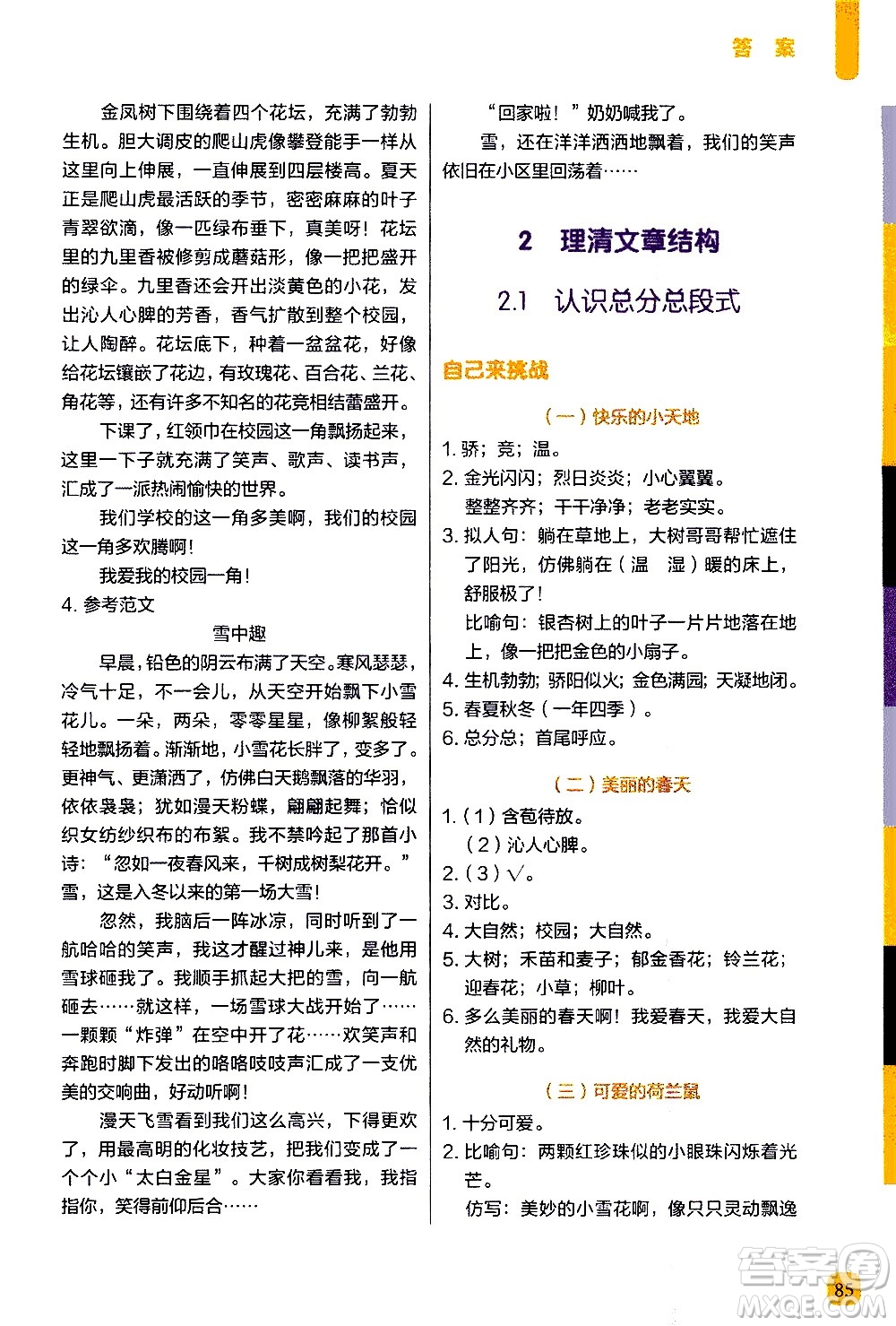 現(xiàn)代教育出版社2020年學而思一學就會閱讀與寫作3年級參考答案