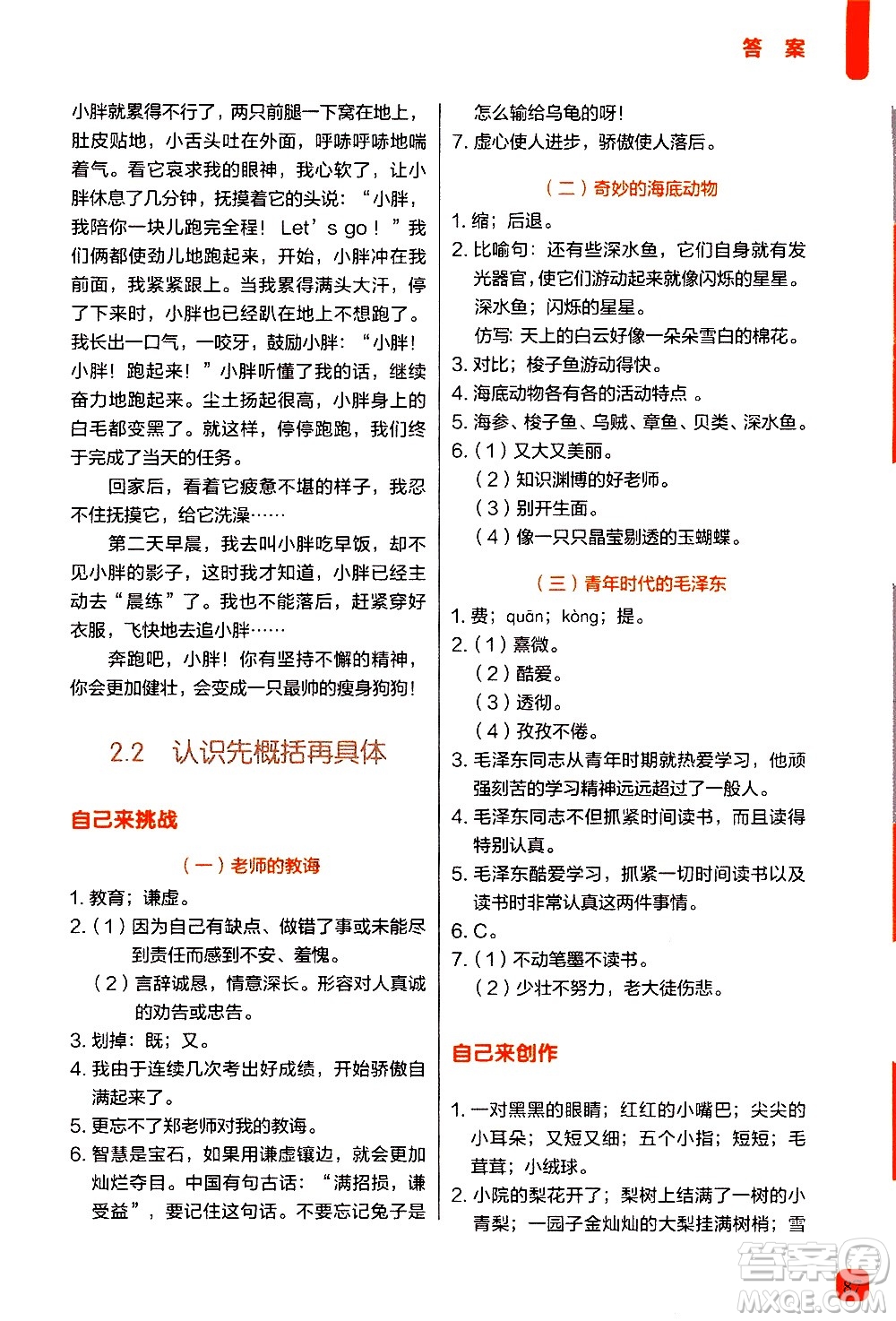 現(xiàn)代教育出版社2020年學而思一學就會閱讀與寫作3年級參考答案