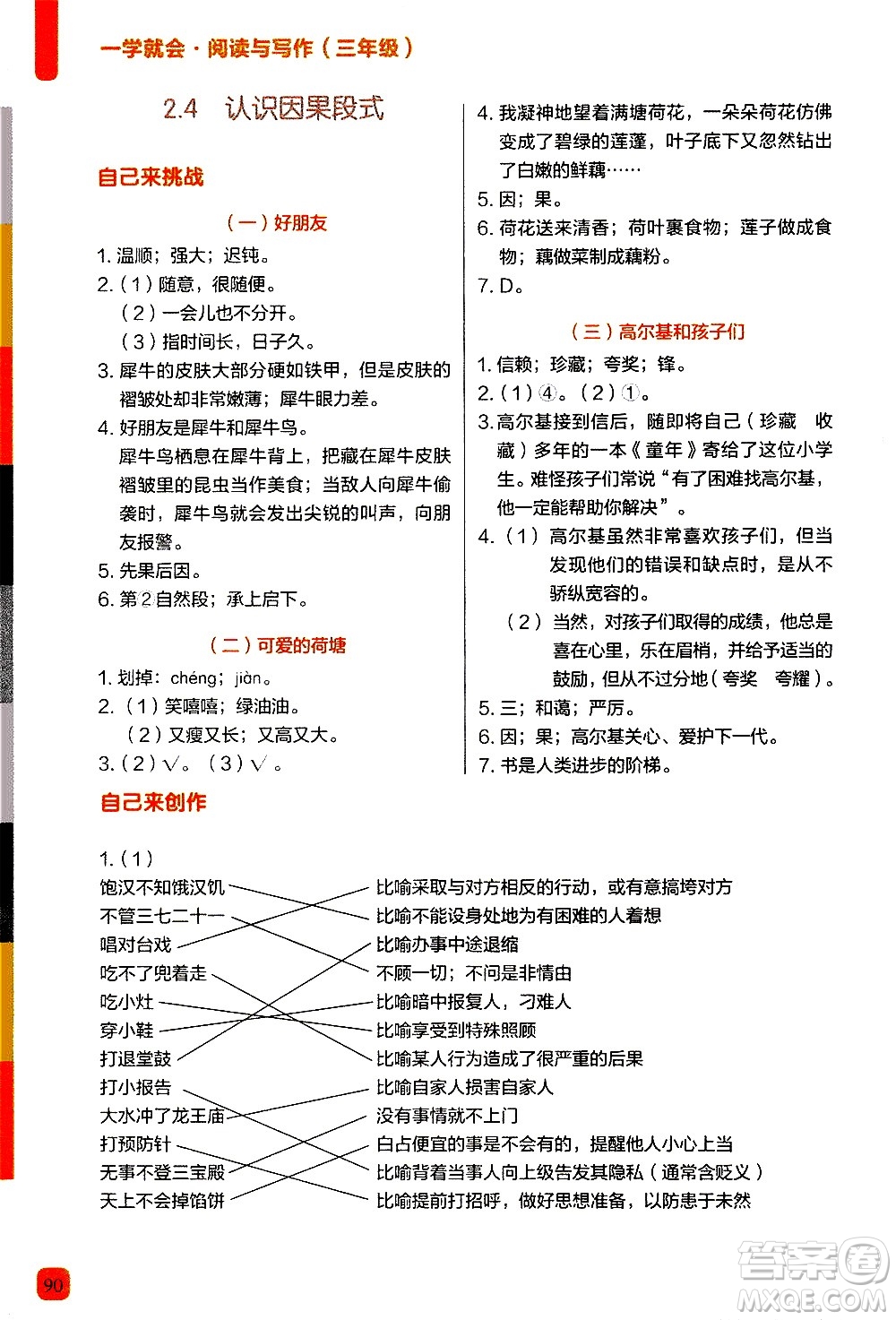 現(xiàn)代教育出版社2020年學而思一學就會閱讀與寫作3年級參考答案