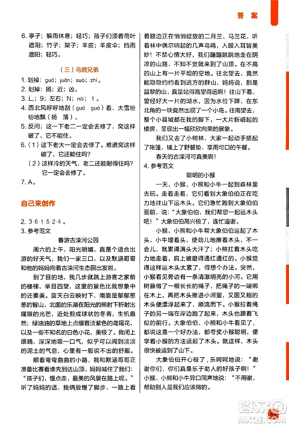 現(xiàn)代教育出版社2020年學而思一學就會閱讀與寫作3年級參考答案