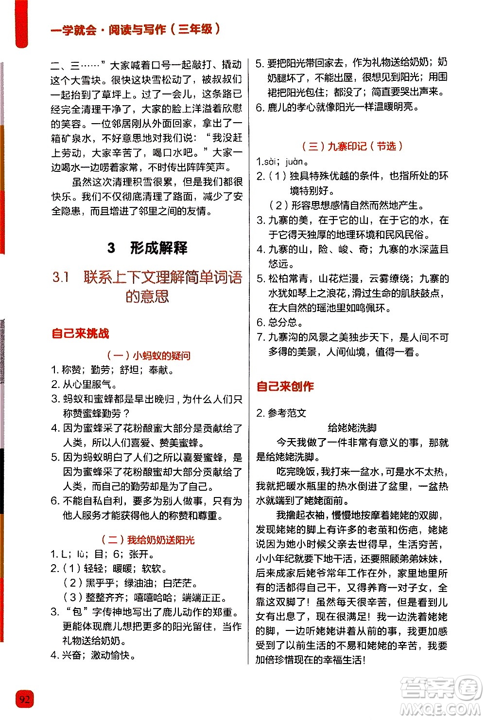 現(xiàn)代教育出版社2020年學而思一學就會閱讀與寫作3年級參考答案