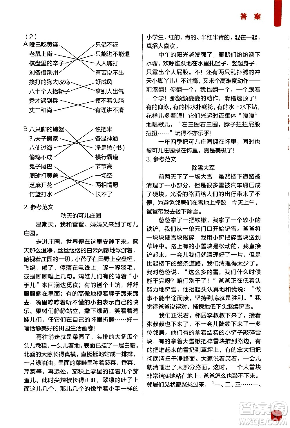 現(xiàn)代教育出版社2020年學而思一學就會閱讀與寫作3年級參考答案