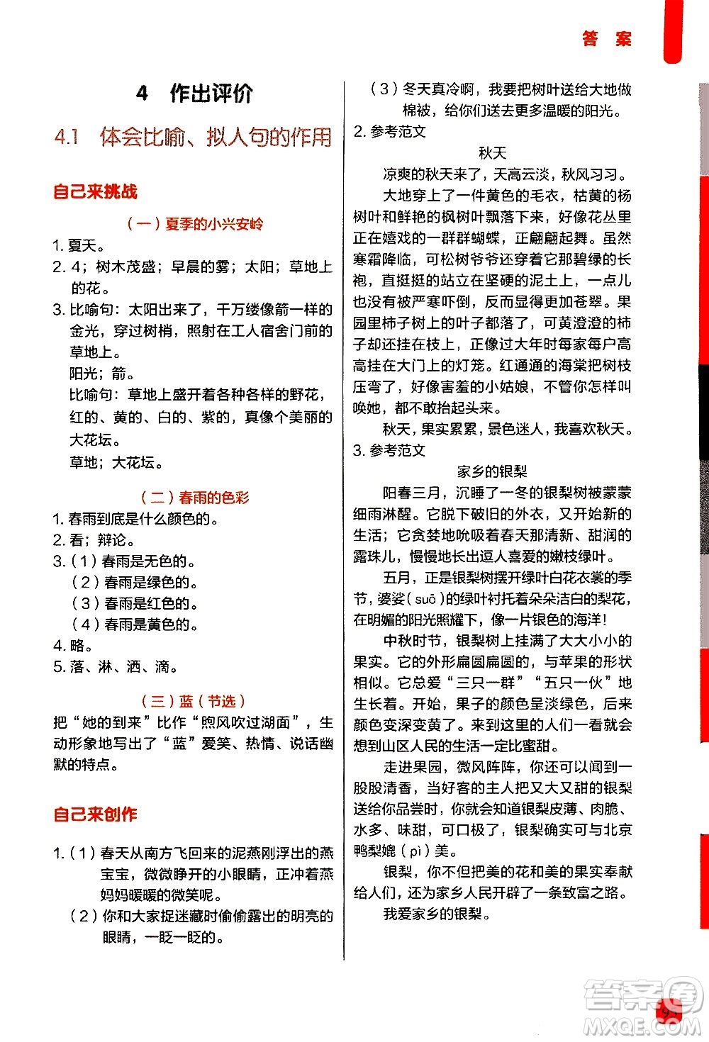 現(xiàn)代教育出版社2020年學而思一學就會閱讀與寫作3年級參考答案