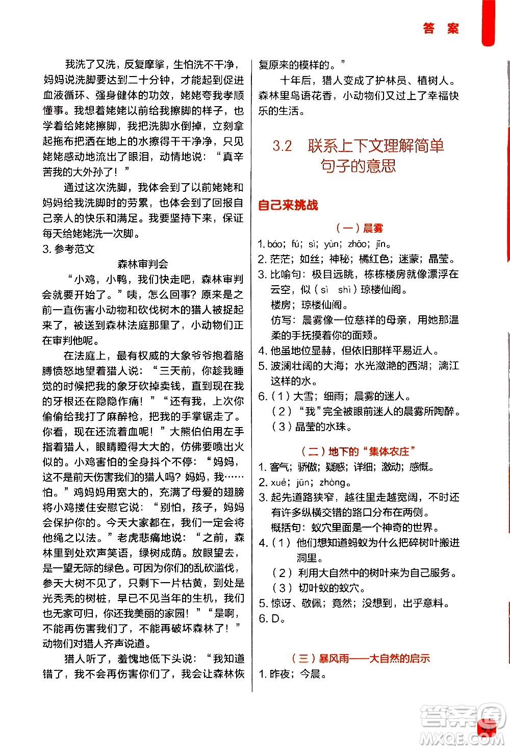 現(xiàn)代教育出版社2020年學而思一學就會閱讀與寫作3年級參考答案