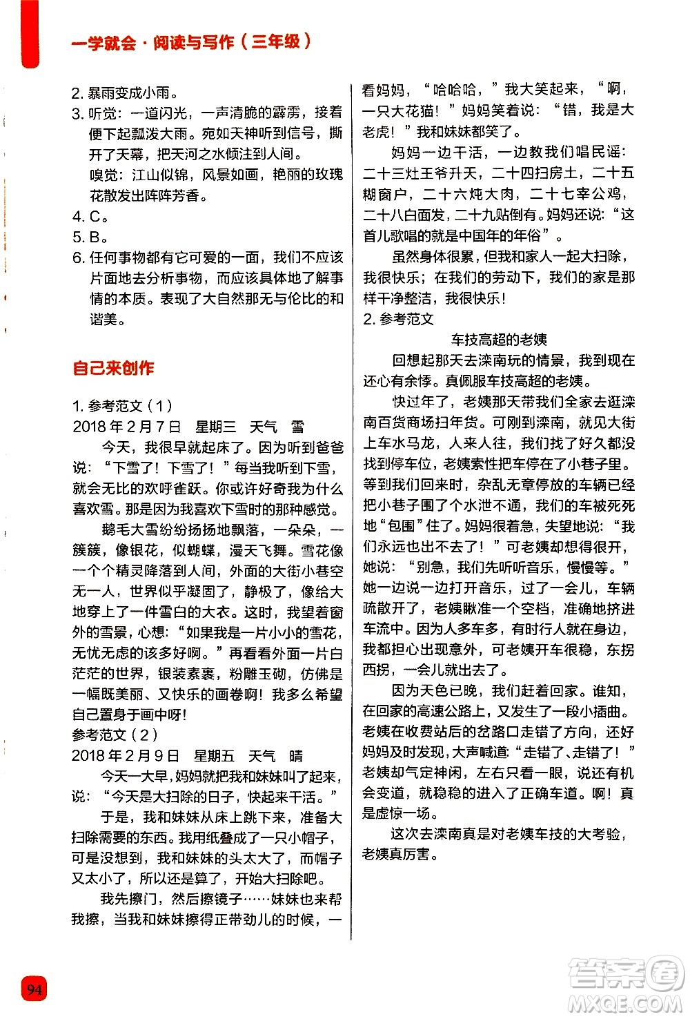 現(xiàn)代教育出版社2020年學而思一學就會閱讀與寫作3年級參考答案