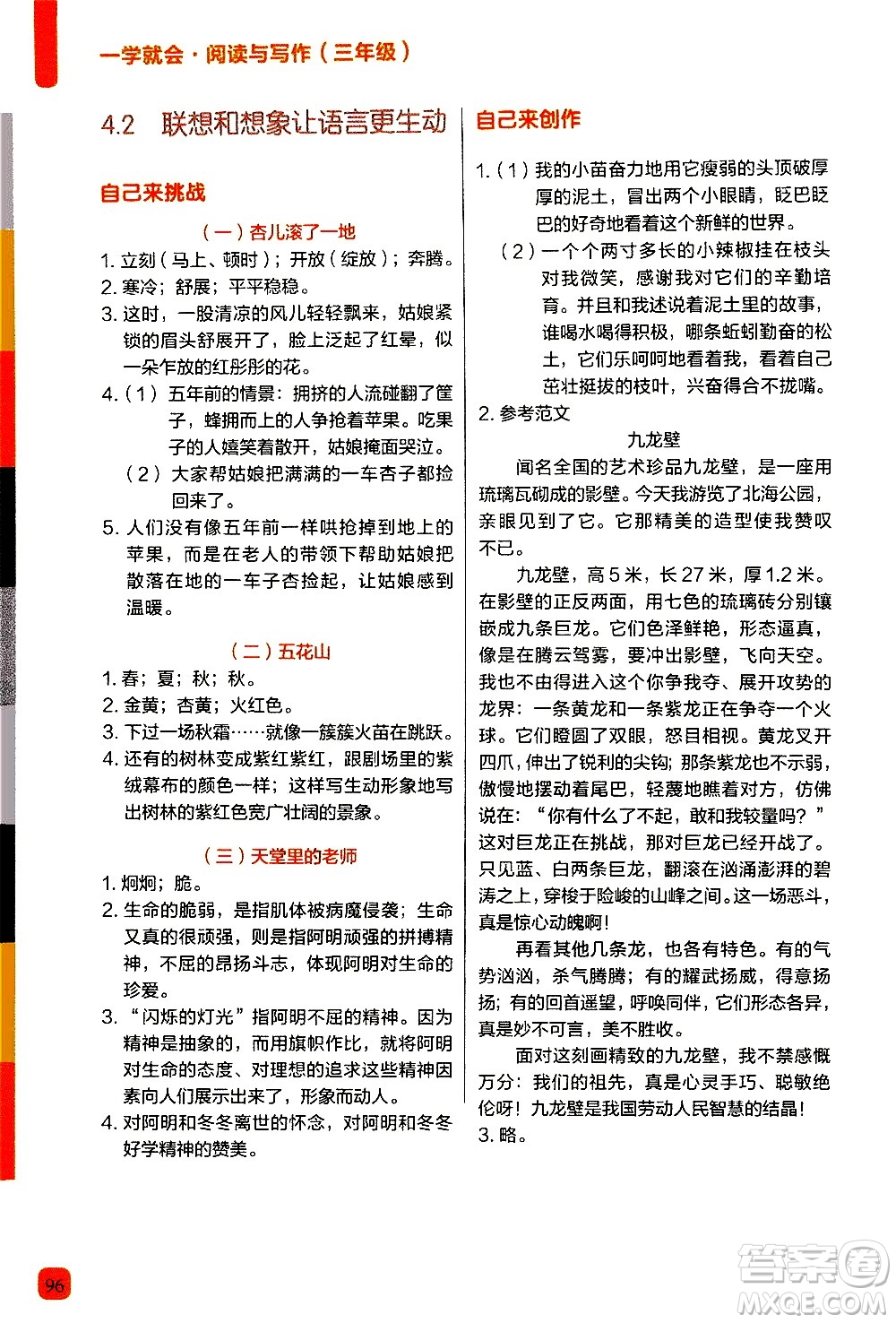 現(xiàn)代教育出版社2020年學而思一學就會閱讀與寫作3年級參考答案