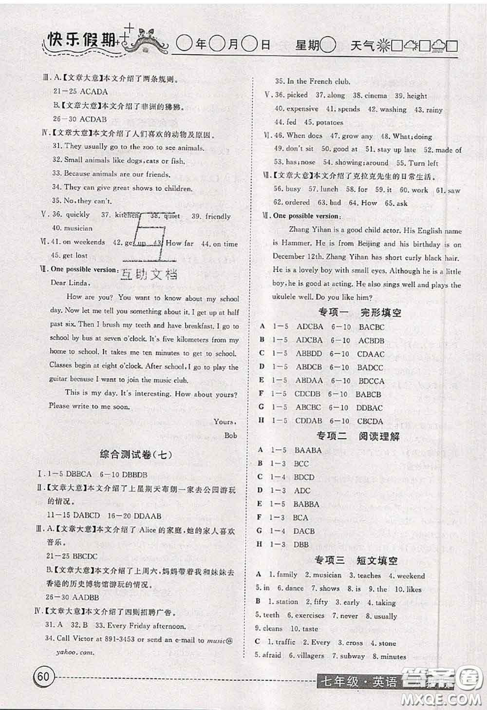 2020年黃岡測試卷系列暑假作業(yè)七年級(jí)英語人教版參考答案