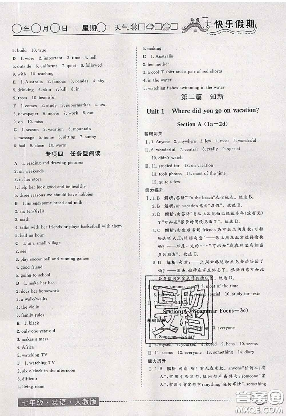 2020年黃岡測試卷系列暑假作業(yè)七年級(jí)英語人教版參考答案