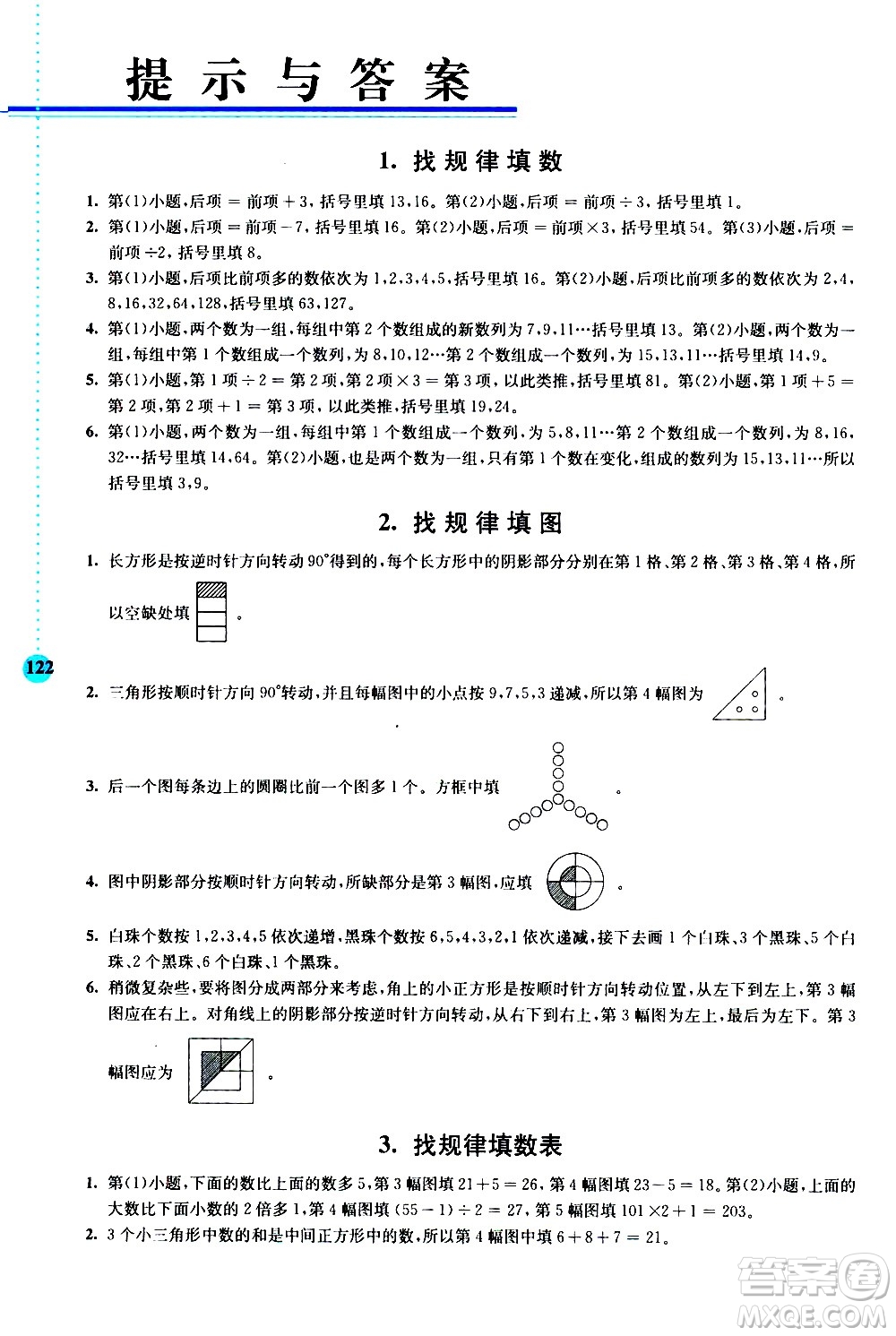 南京大學出版社2020年小學數學拓展學案60課3年級參考答案