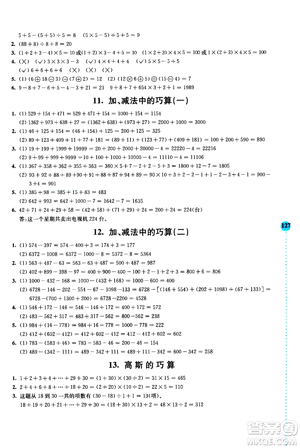 南京大學出版社2020年小學數學拓展學案60課3年級參考答案