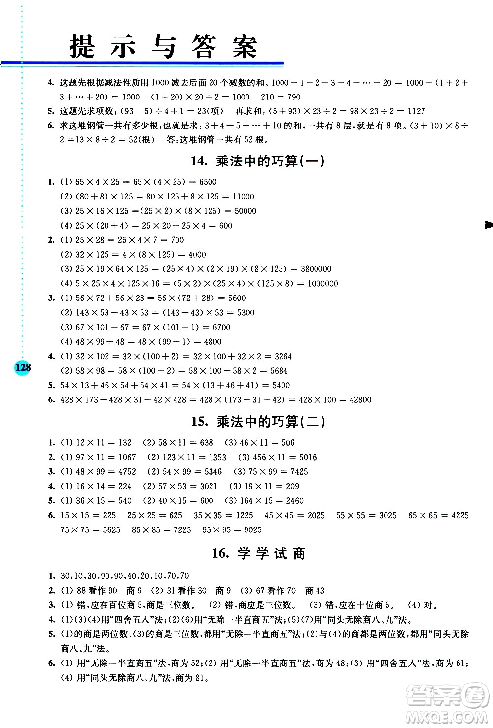 南京大學出版社2020年小學數學拓展學案60課3年級參考答案