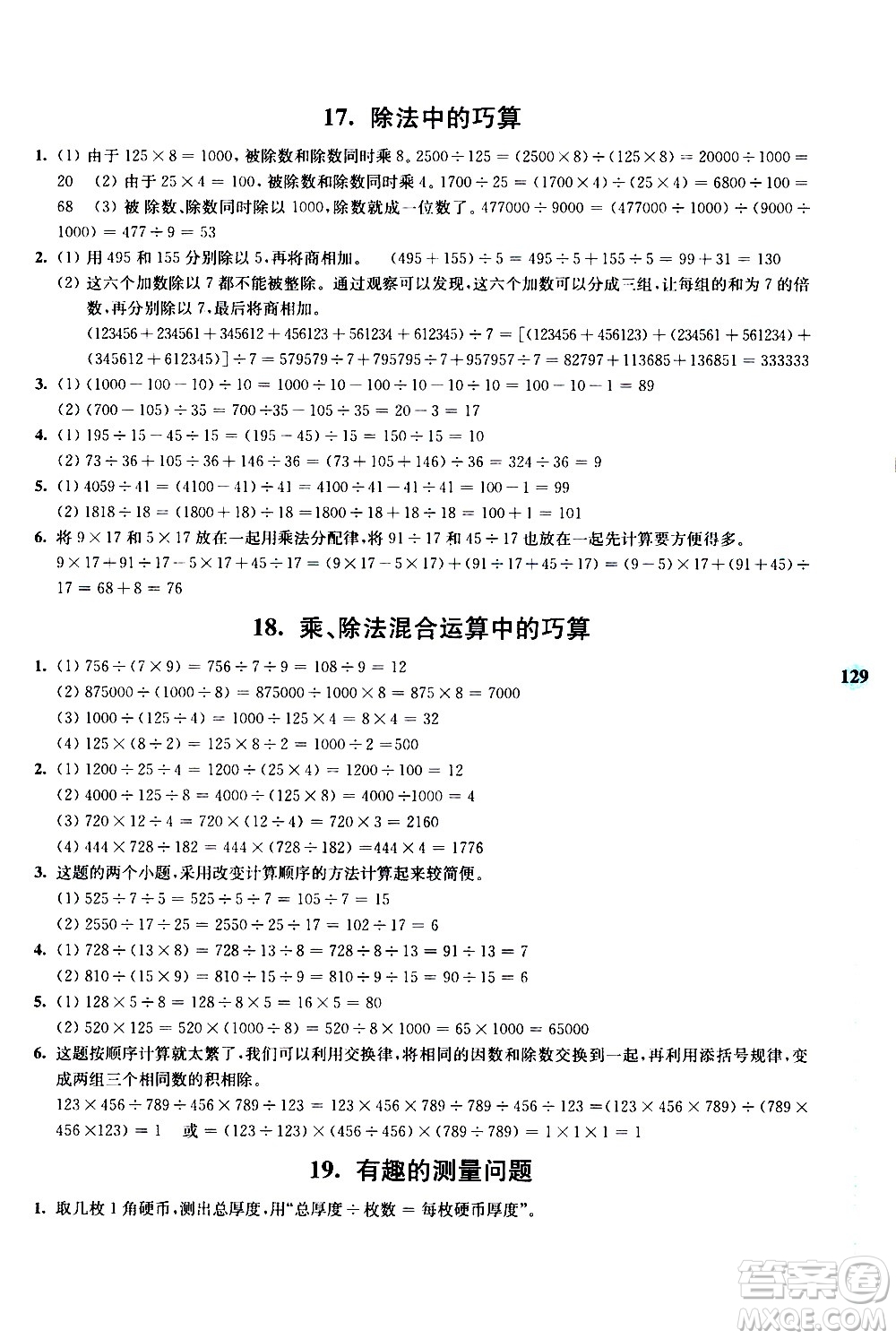 南京大學出版社2020年小學數學拓展學案60課3年級參考答案