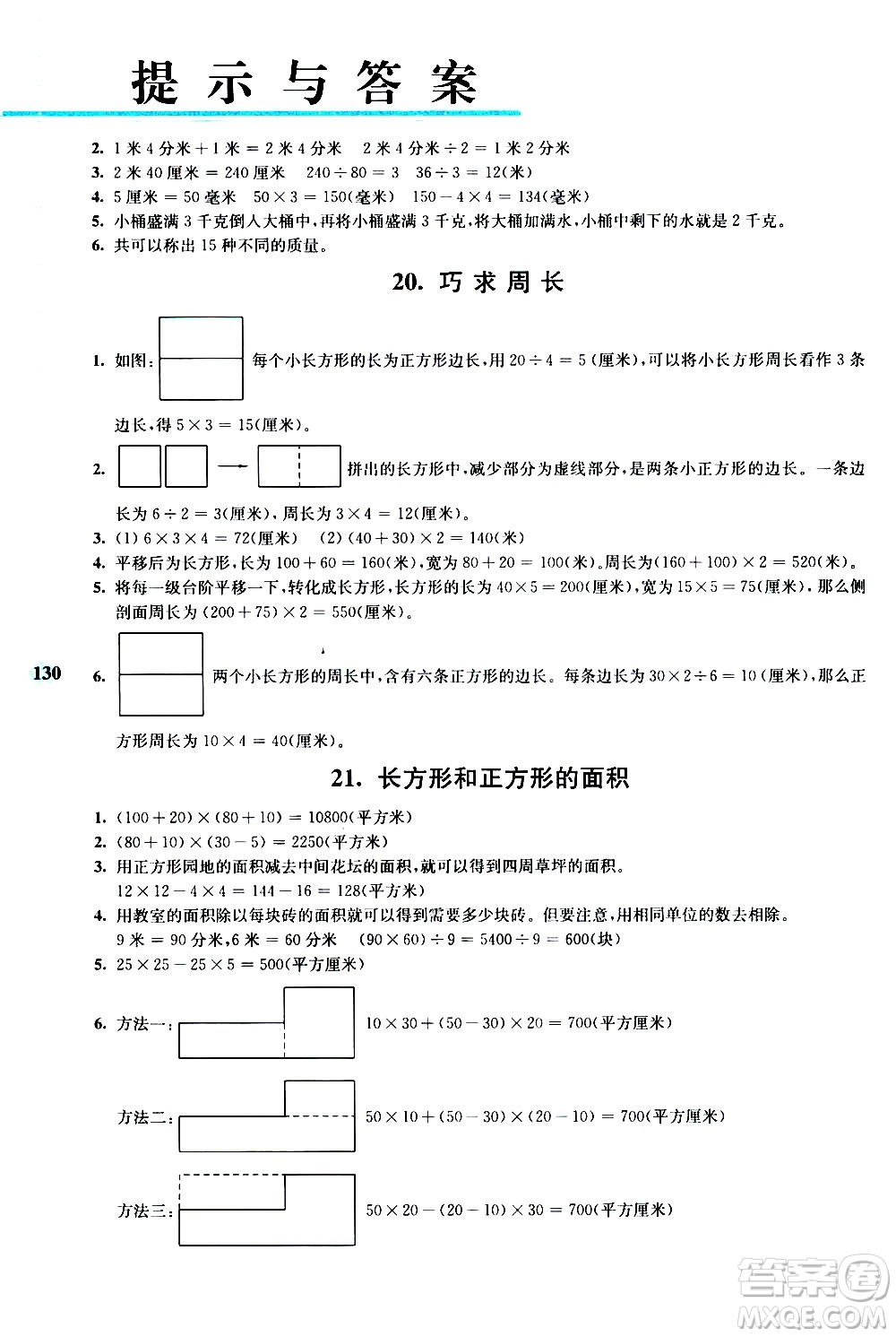 南京大學出版社2020年小學數學拓展學案60課3年級參考答案