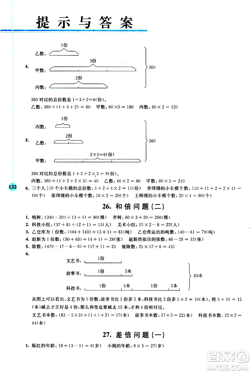 南京大學出版社2020年小學數學拓展學案60課3年級參考答案