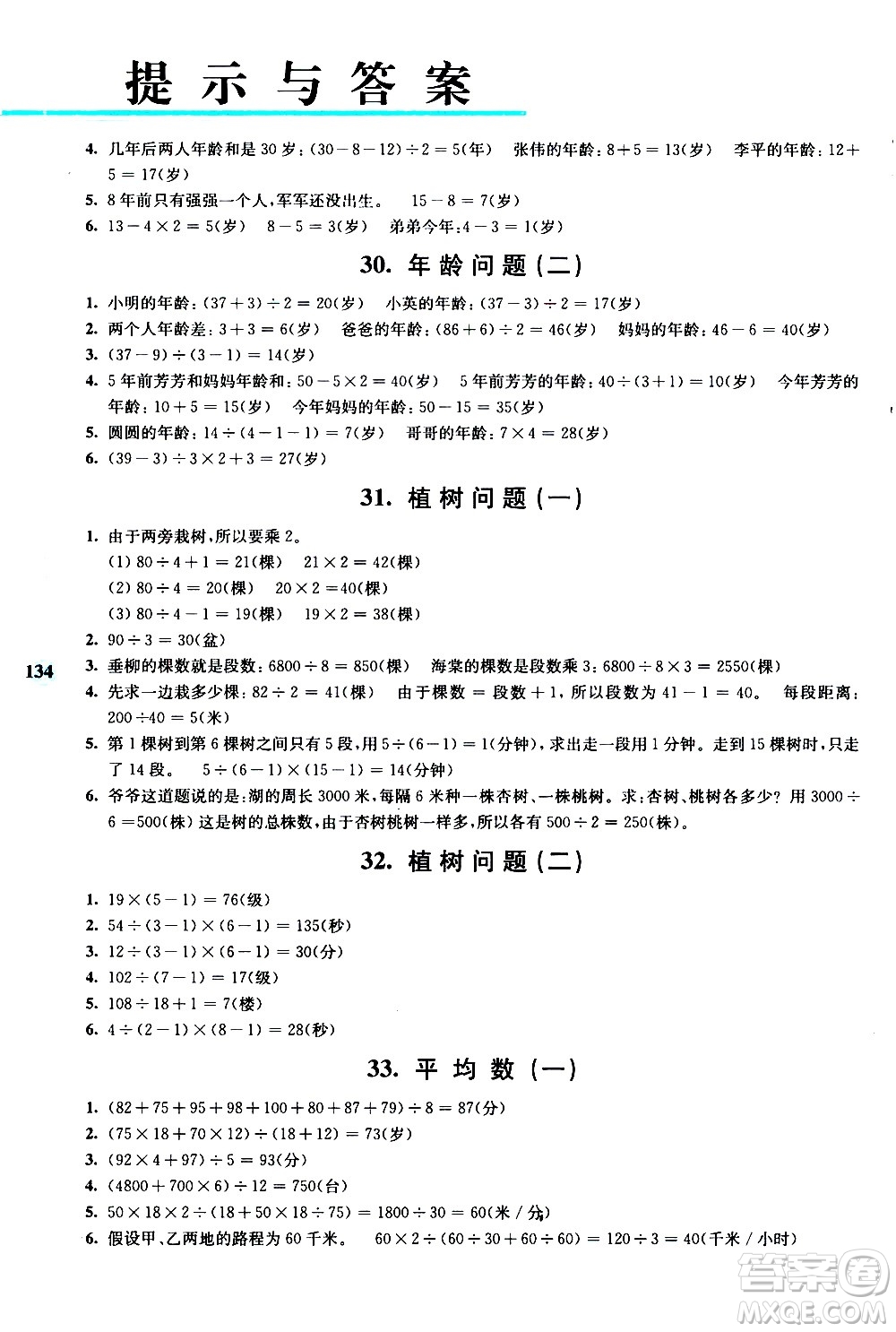 南京大學出版社2020年小學數學拓展學案60課3年級參考答案