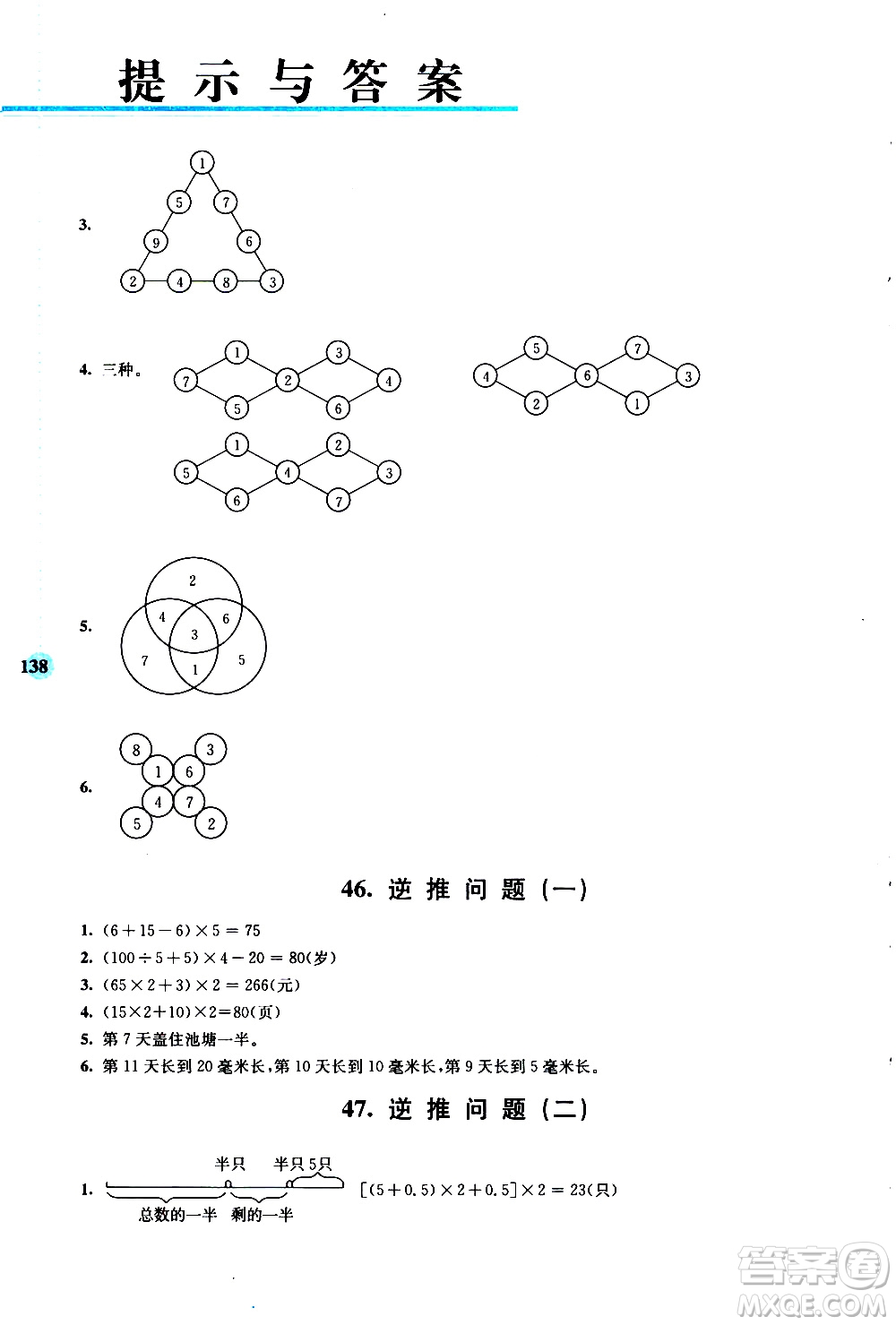 南京大學出版社2020年小學數學拓展學案60課3年級參考答案