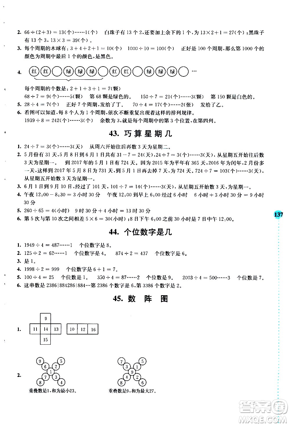 南京大學出版社2020年小學數學拓展學案60課3年級參考答案